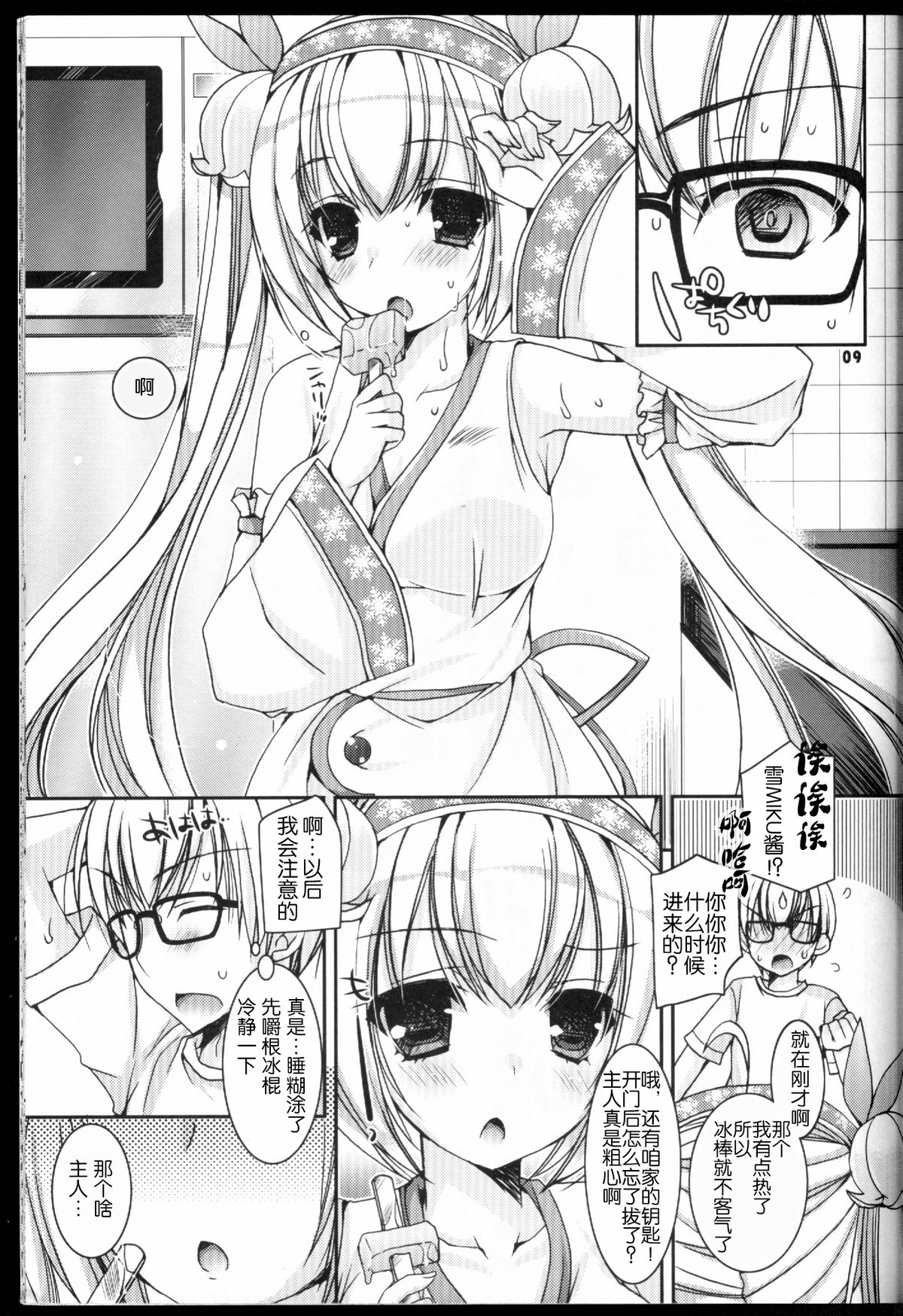 Suzukoi. ~Manatsu no Ice Hen~ page 9 full
