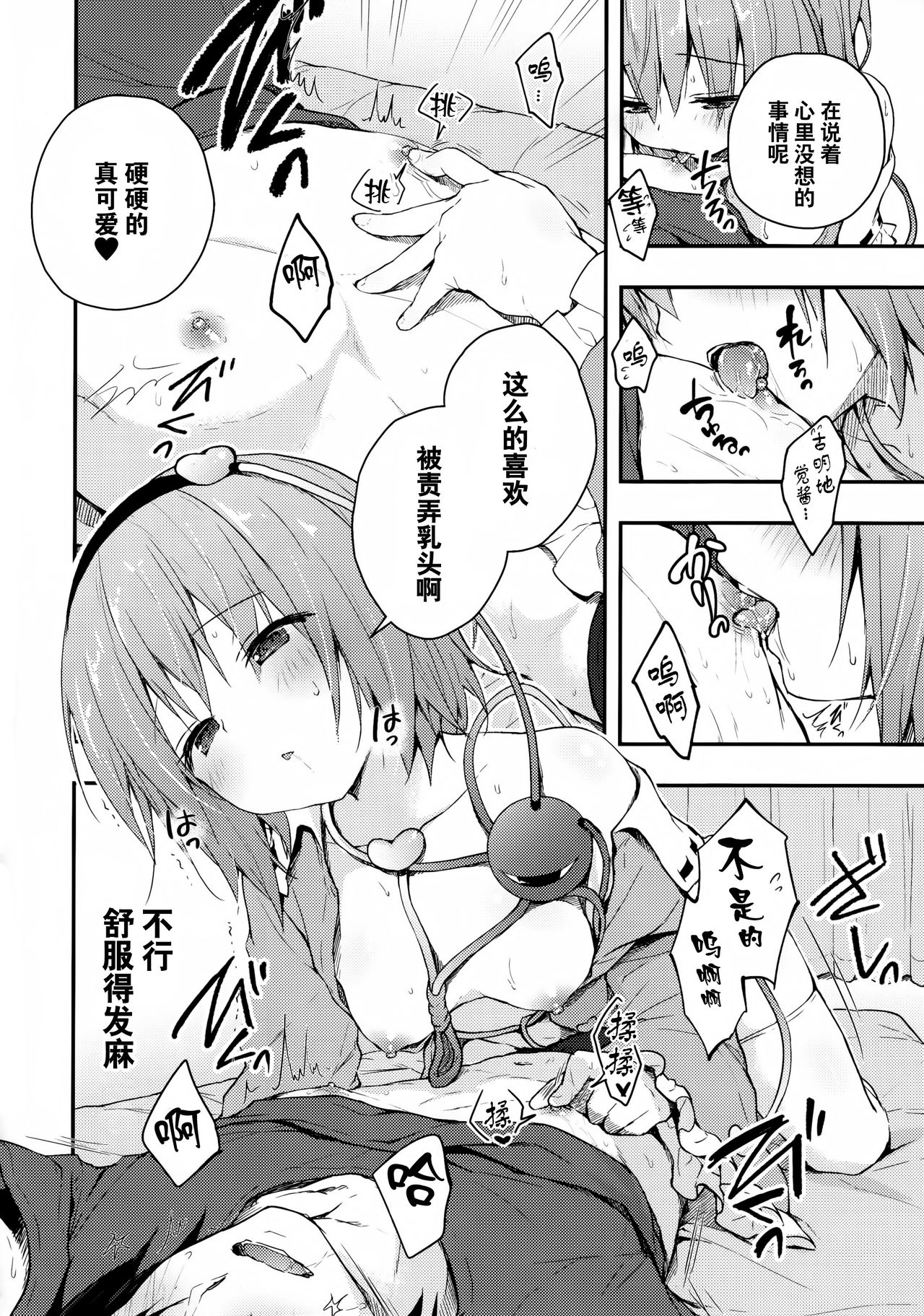 Satori no Chikubi Asobi page 6 full