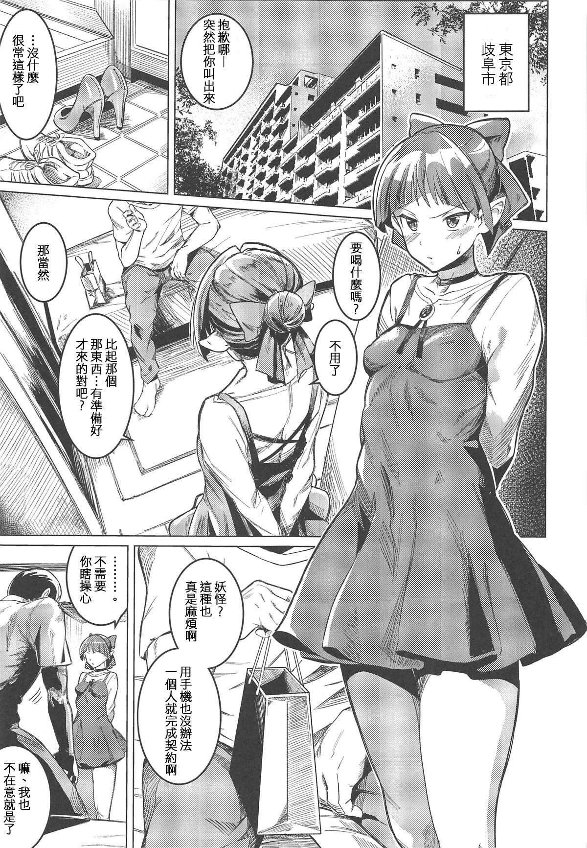 Neko Musume Tsukamaeta page 4 full