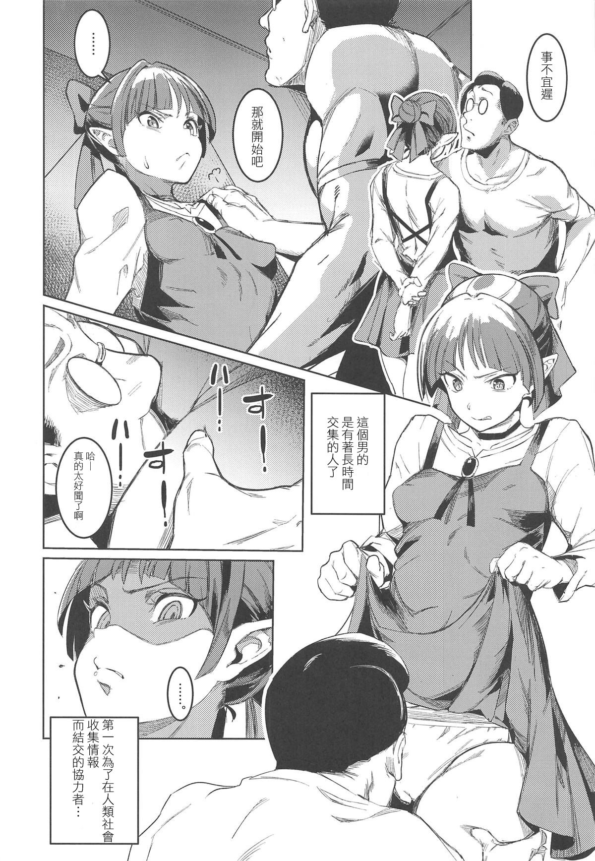 Neko Musume Tsukamaeta page 5 full