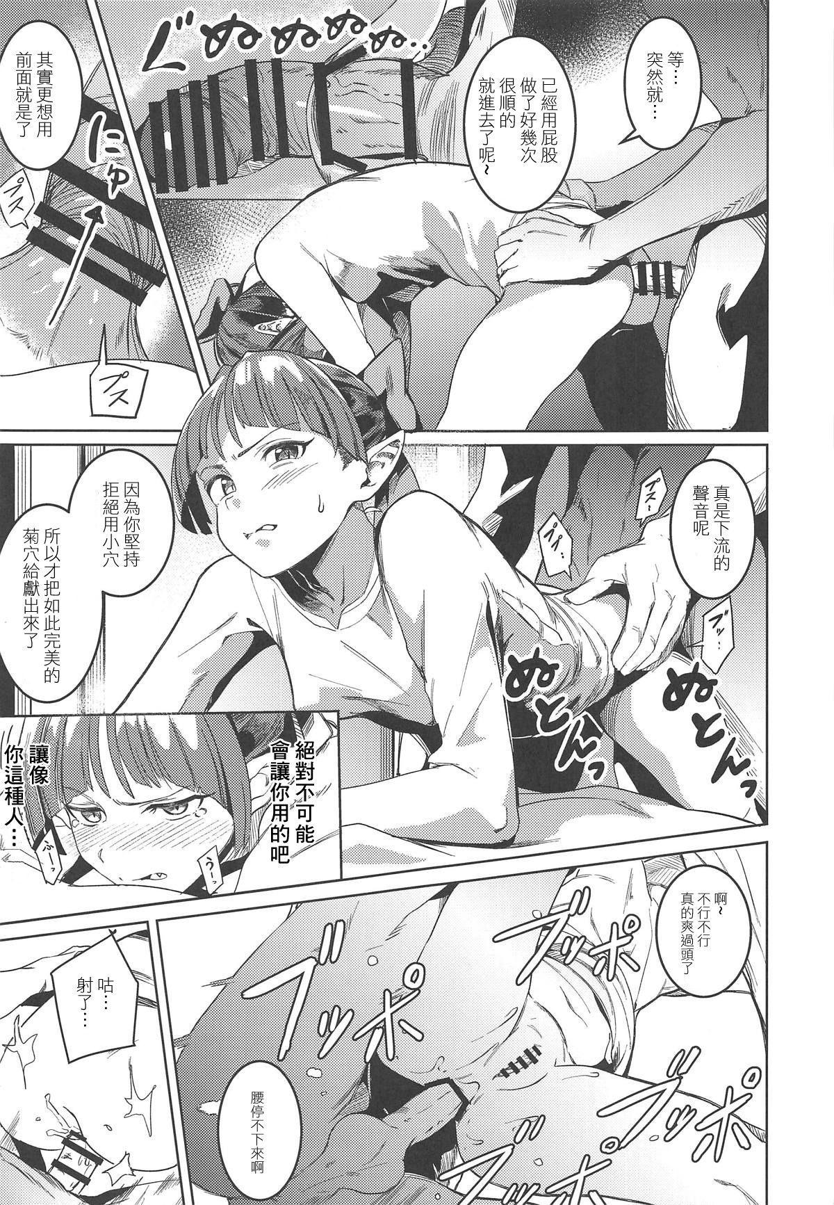 Neko Musume Tsukamaeta page 8 full