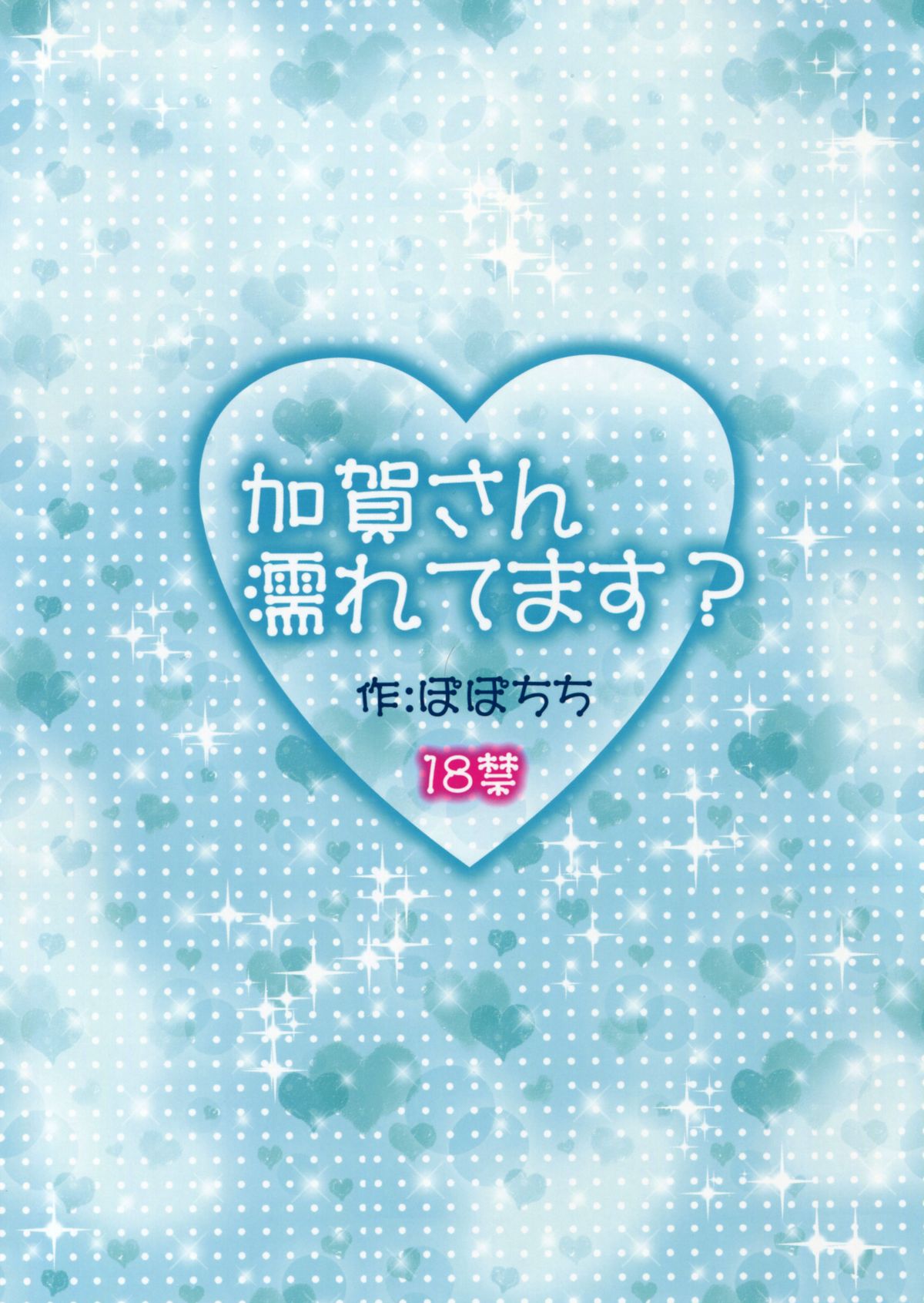 Kaga-san Nuretemasu? page 3 full