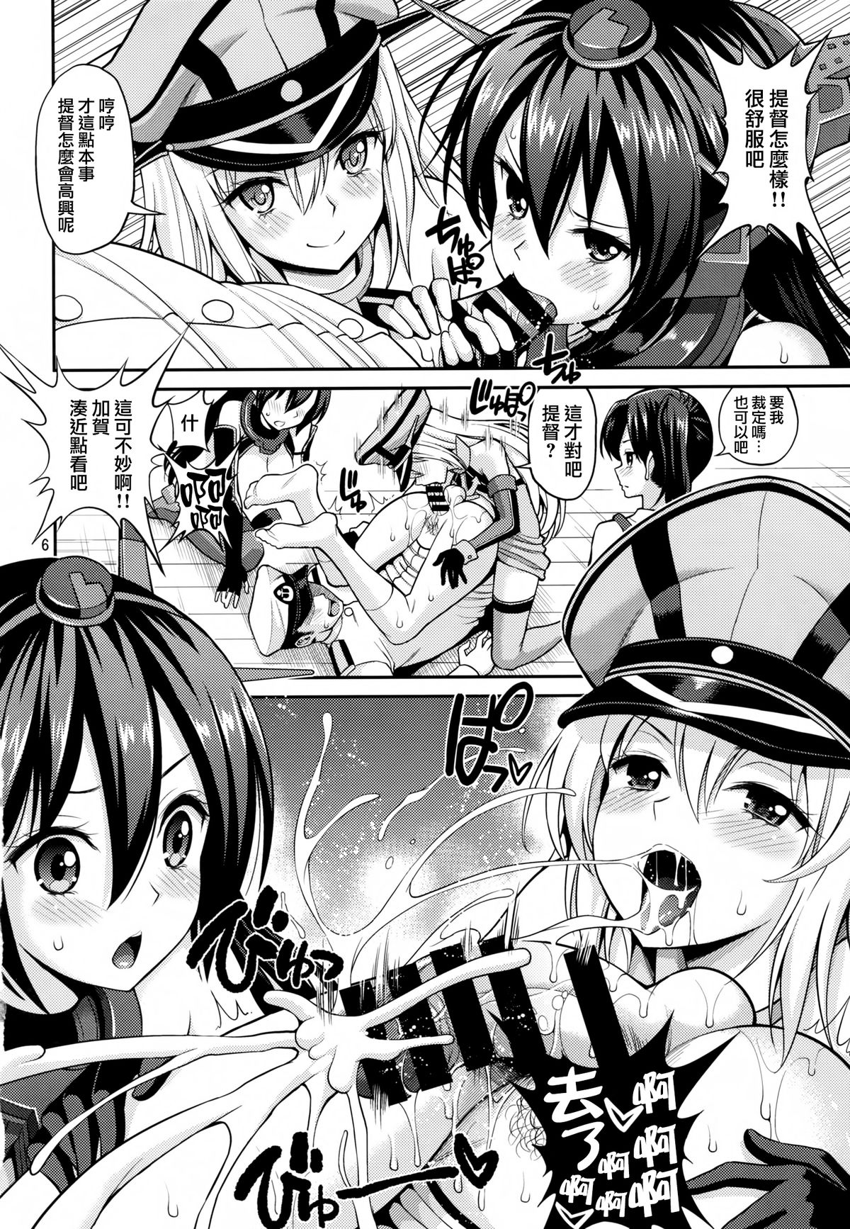 Kaga-san Nuretemasu? page 7 full