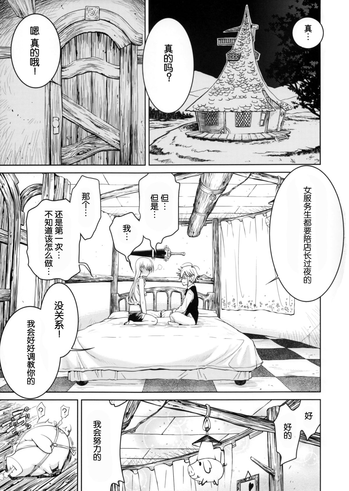 Ho... Hontou desu ka? page 5 full