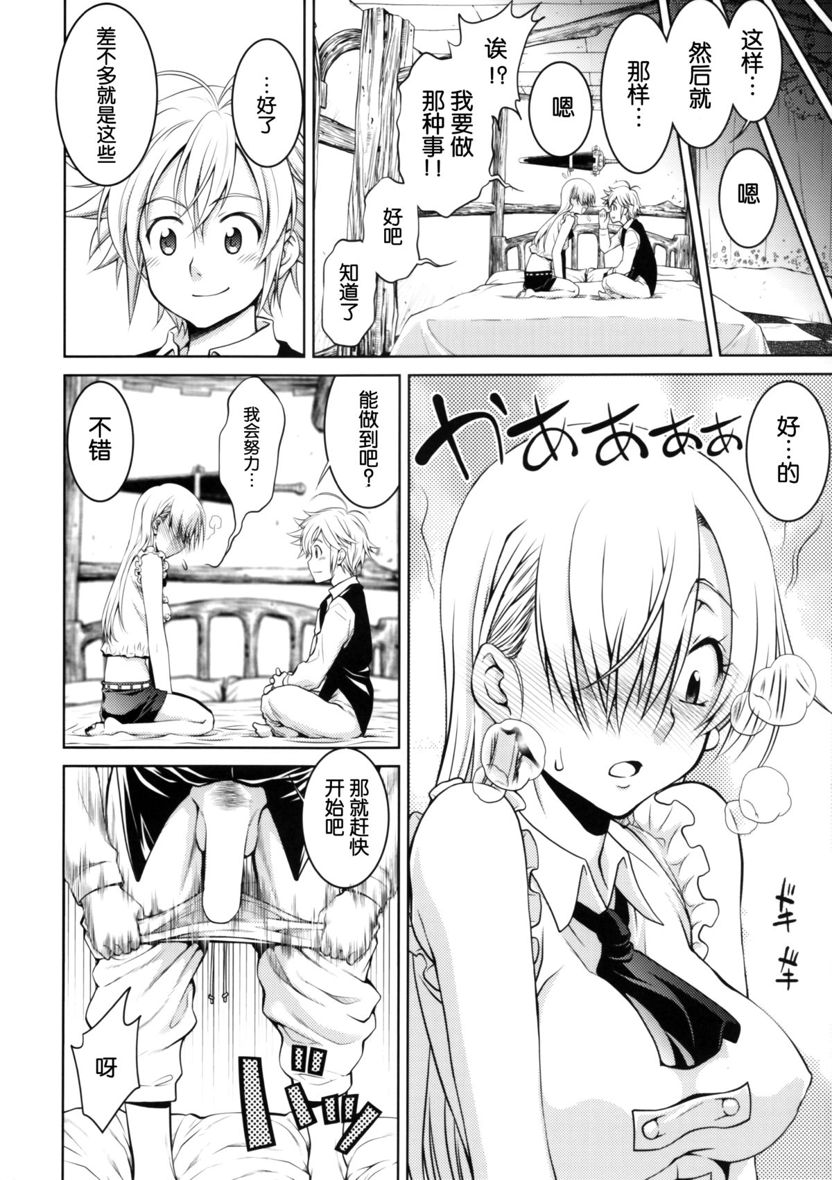 Ho... Hontou desu ka? page 6 full