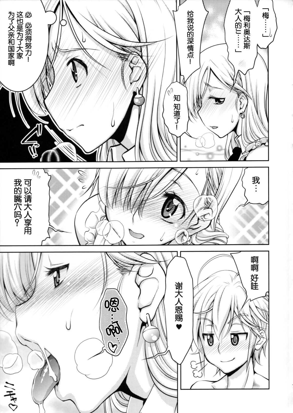 Ho... Hontou desu ka? page 7 full