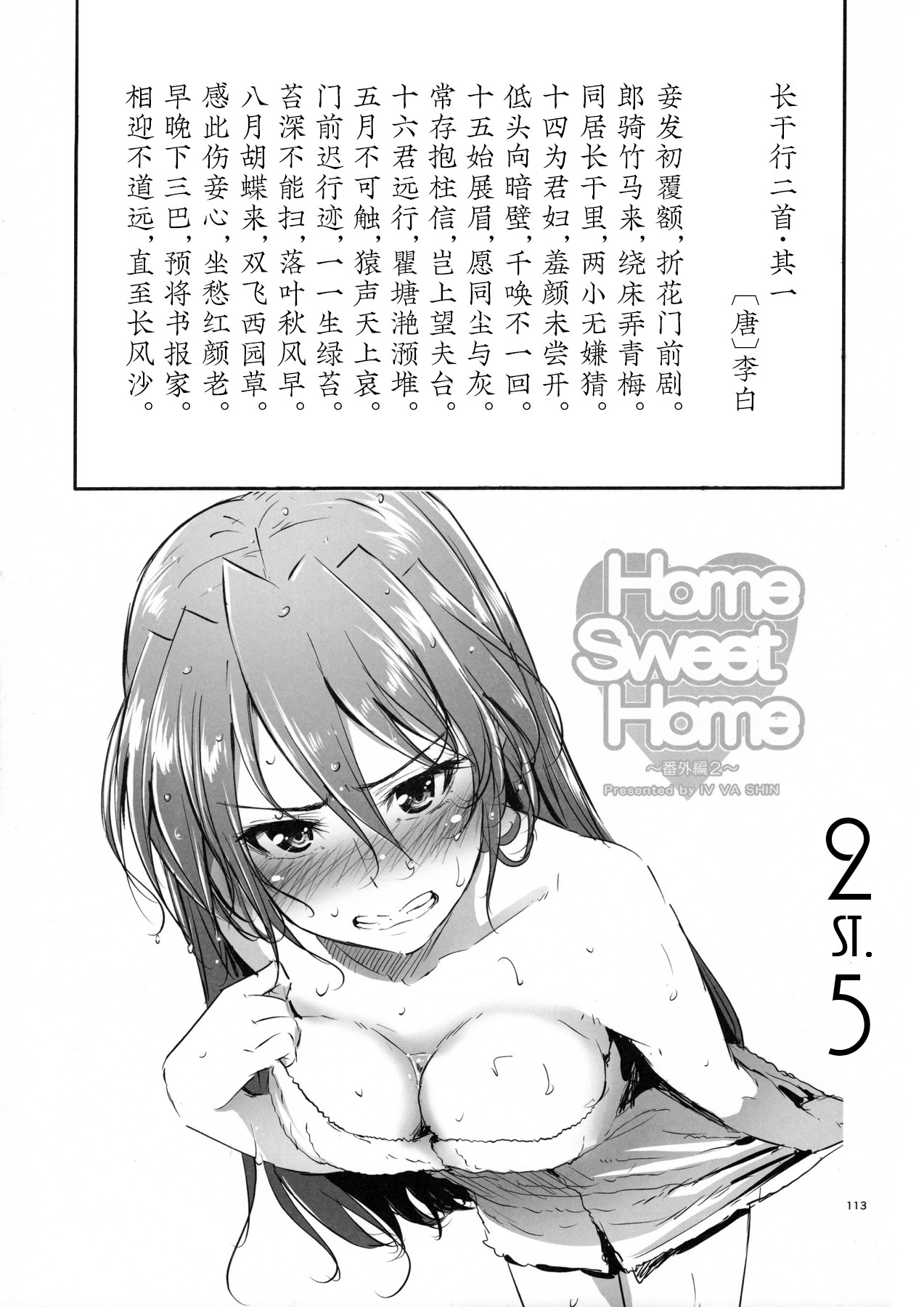 Home Sweet Home ~Soushuuhen~ Bangaihen 2 + Teana Hen 1.5 page 1 full