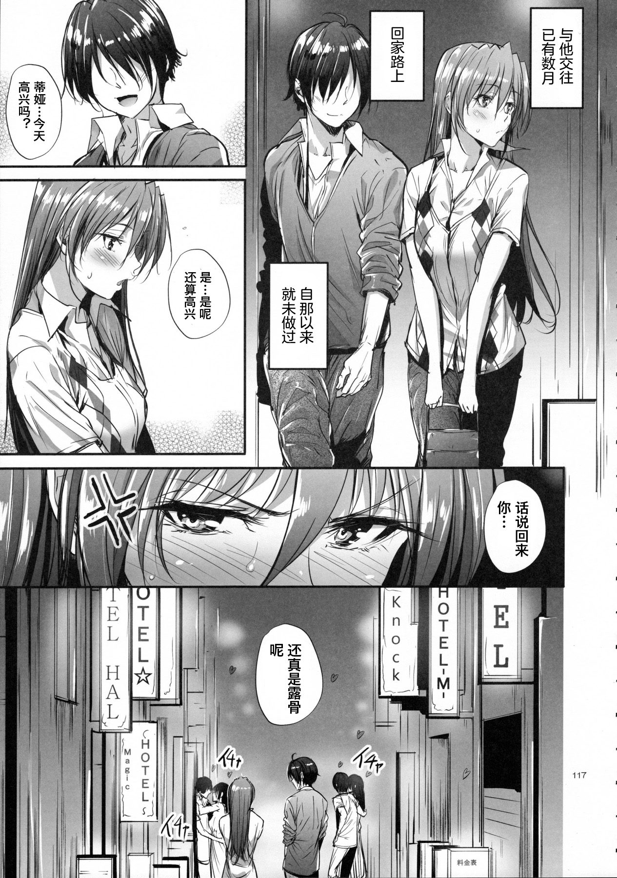 Home Sweet Home ~Soushuuhen~ Bangaihen 2 + Teana Hen 1.5 page 5 full