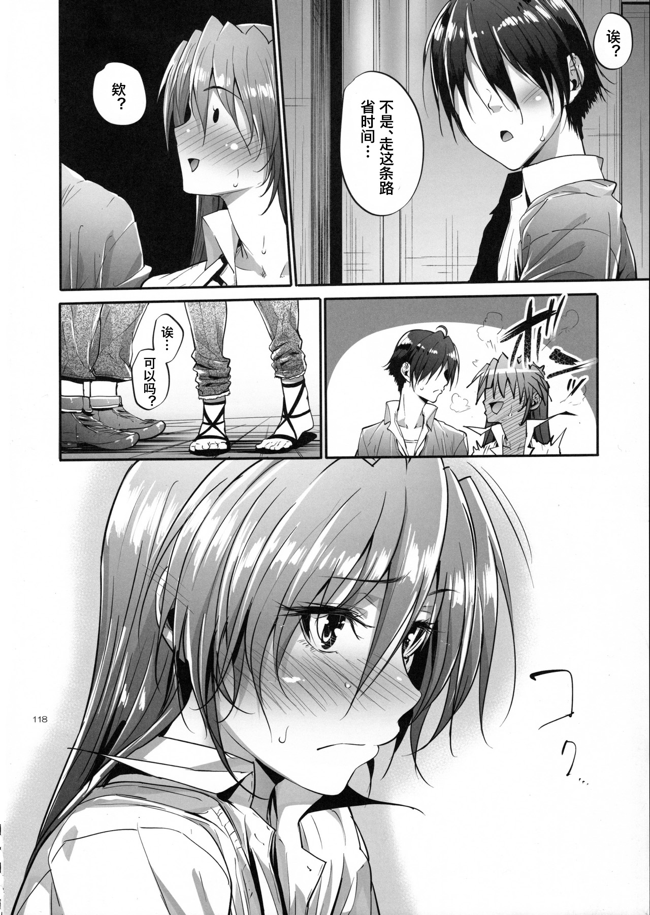 Home Sweet Home ~Soushuuhen~ Bangaihen 2 + Teana Hen 1.5 page 6 full