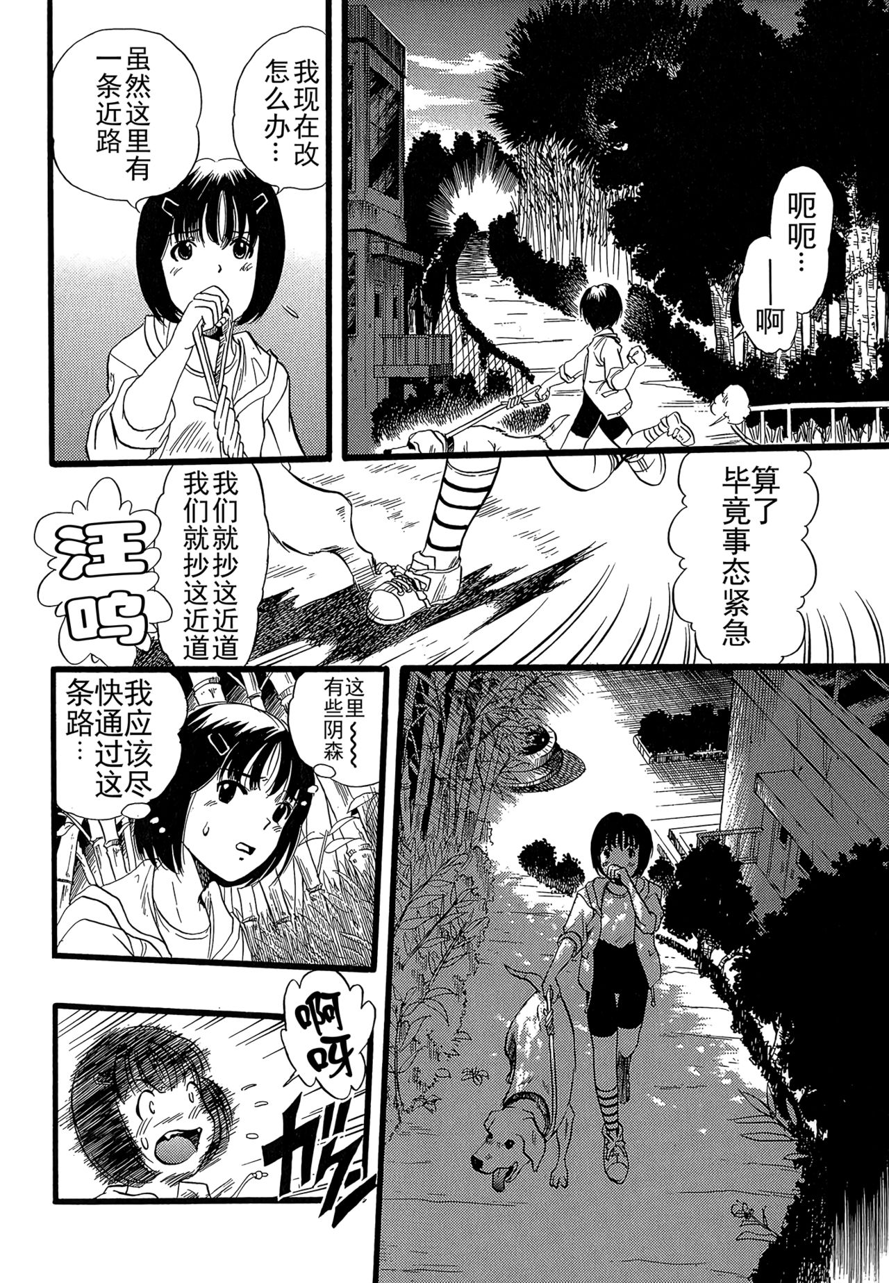 Shoujo wa Inu no Yume o Miru - The Girl Dreams Dogs page 10 full