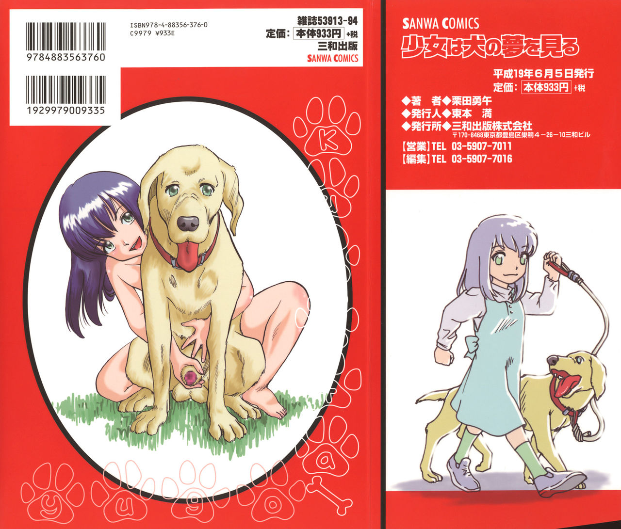 Shoujo wa Inu no Yume o Miru - The Girl Dreams Dogs page 2 full