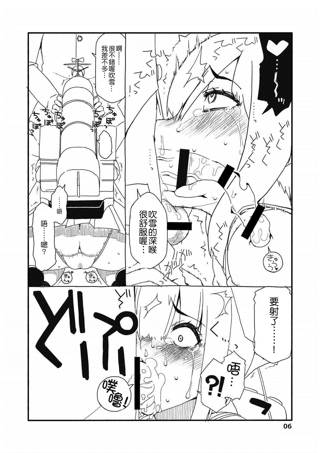 Fubuki-chan ga Onna ni Naru Made Kai page 6 full