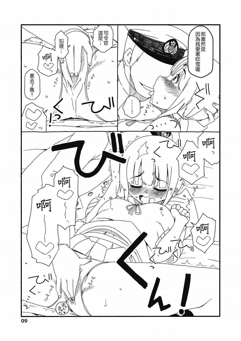 Fubuki-chan ga Onna ni Naru Made Kai page 9 full