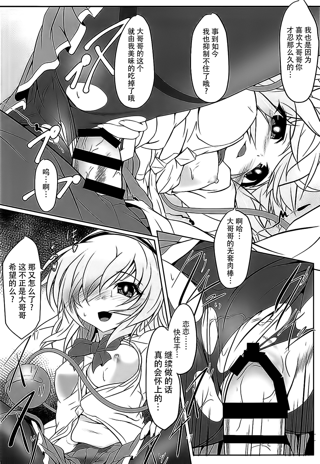 J● Koishi no SUBLIMINAL page 10 full