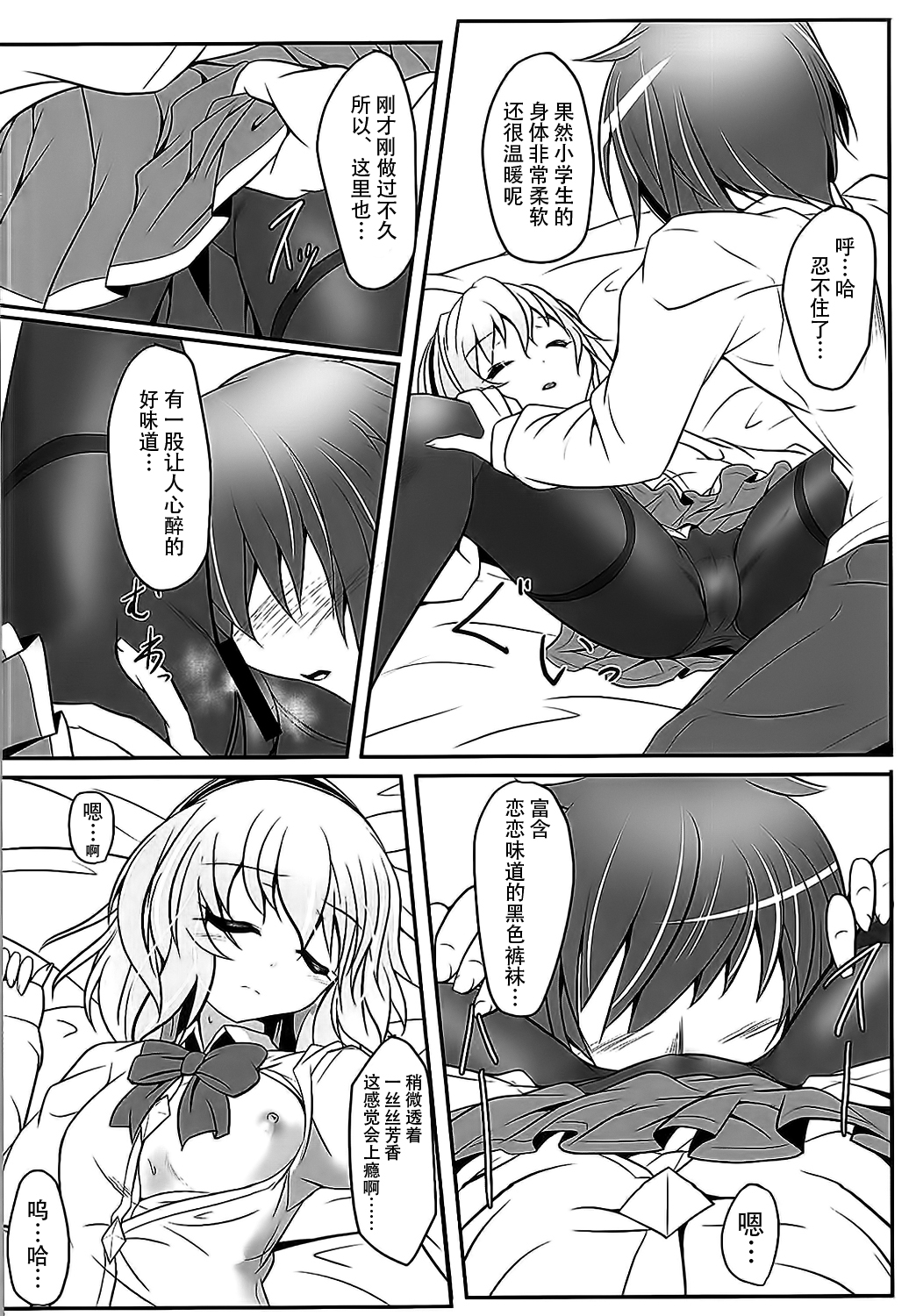 J● Koishi no SUBLIMINAL page 6 full