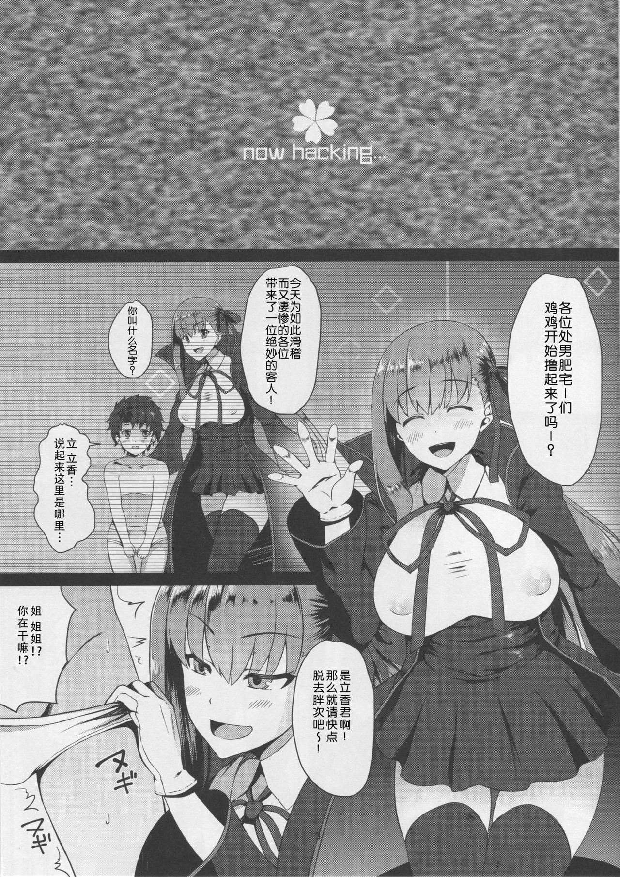 FDO Fate/Dosukebe Order VOL.0 page 3 full