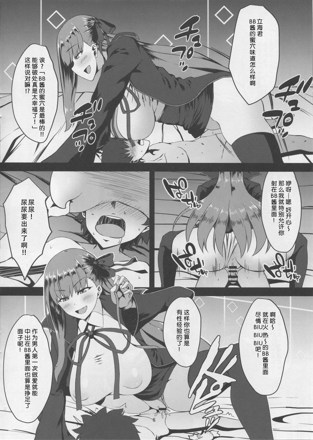 FDO Fate/Dosukebe Order VOL.0 page 6 full