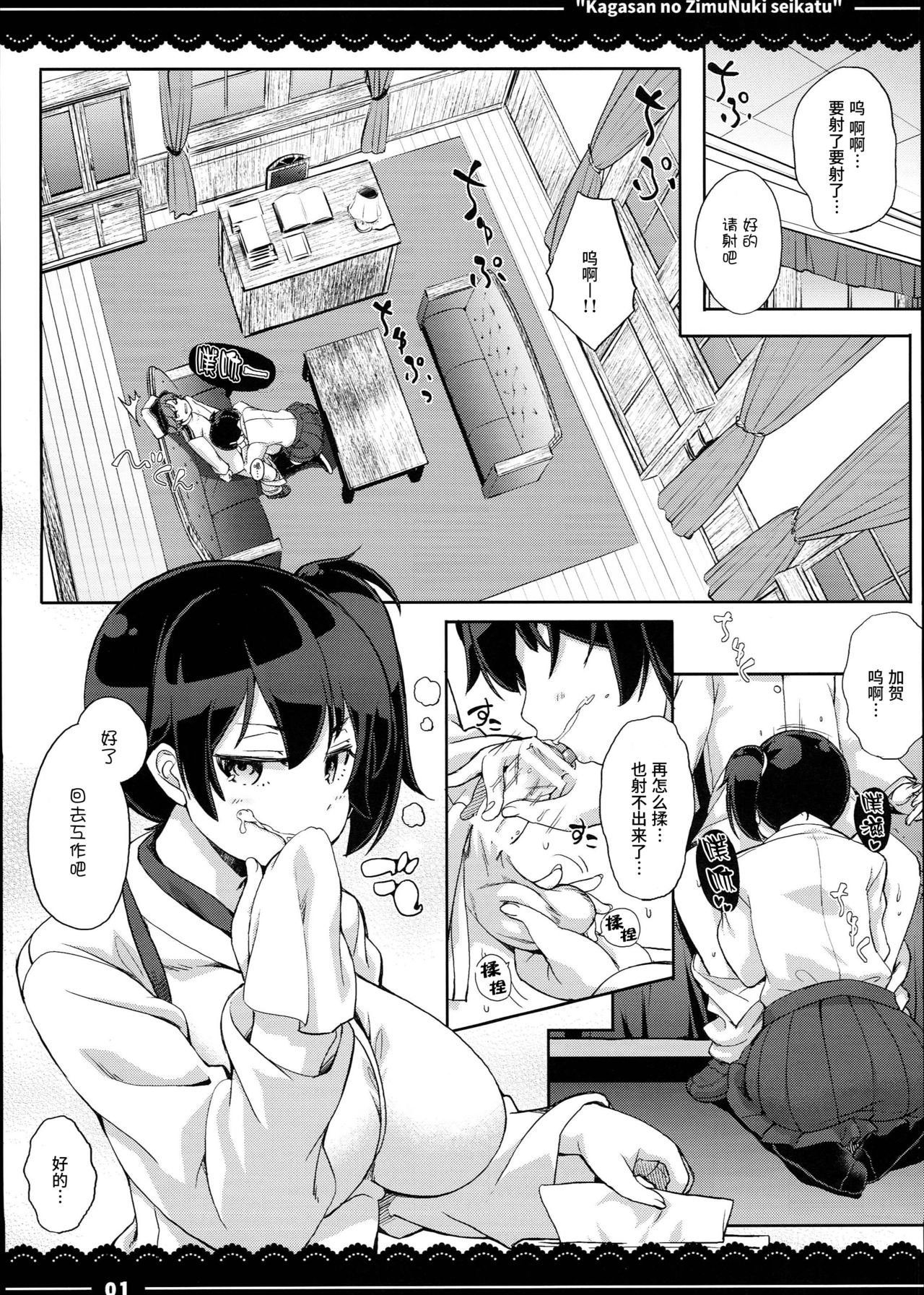 Kaga-san no Jimunuki Seikatsu page 3 full