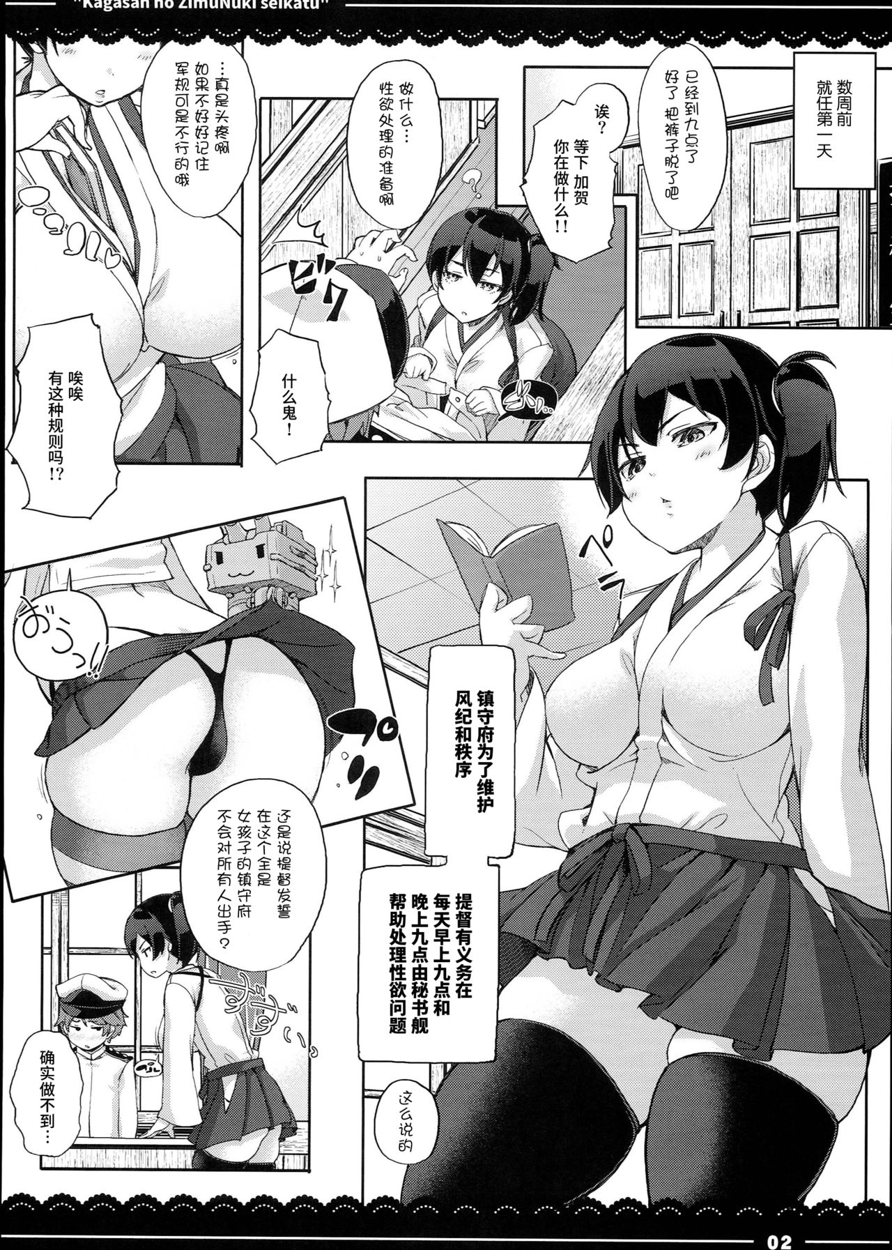Kaga-san no Jimunuki Seikatsu page 4 full