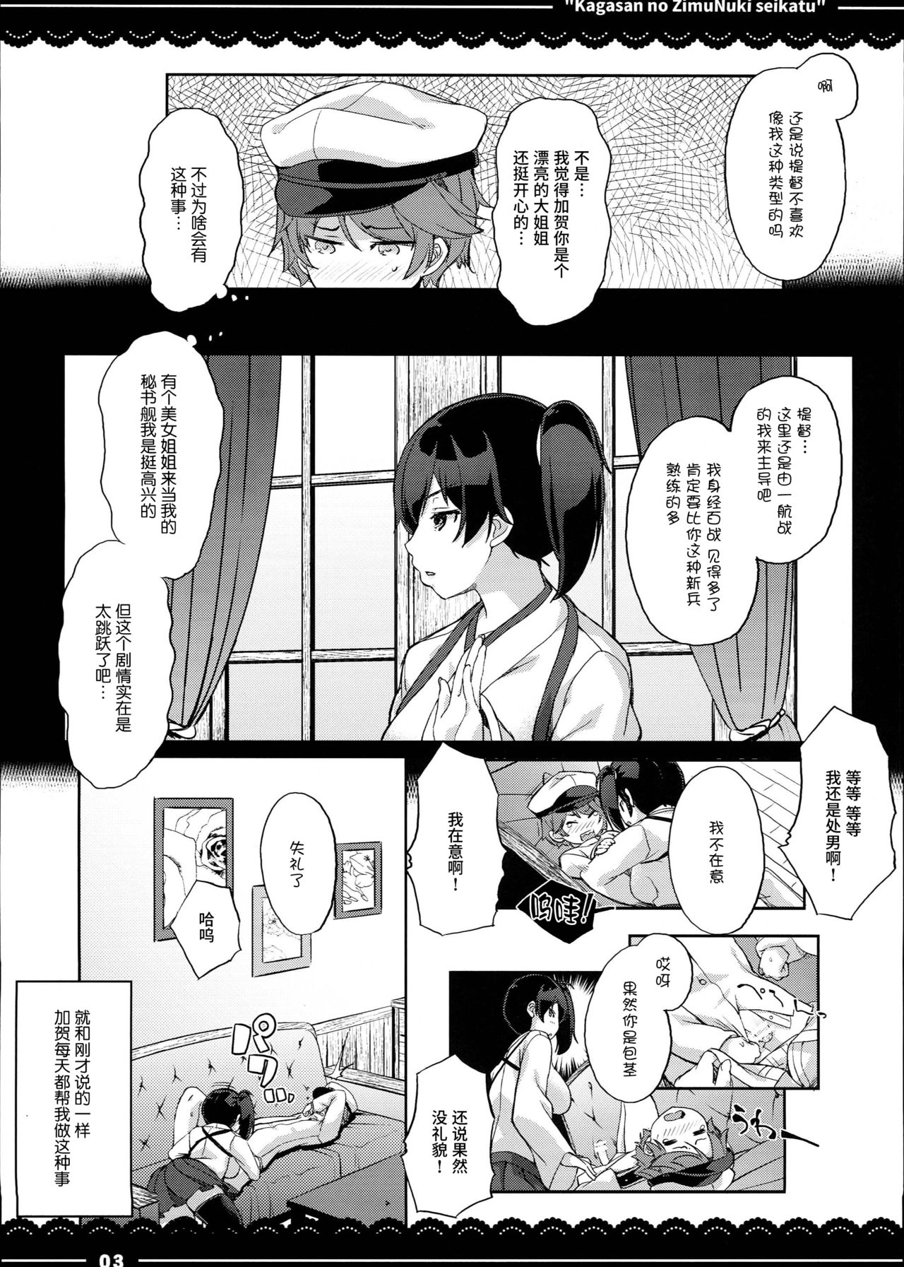 Kaga-san no Jimunuki Seikatsu page 5 full