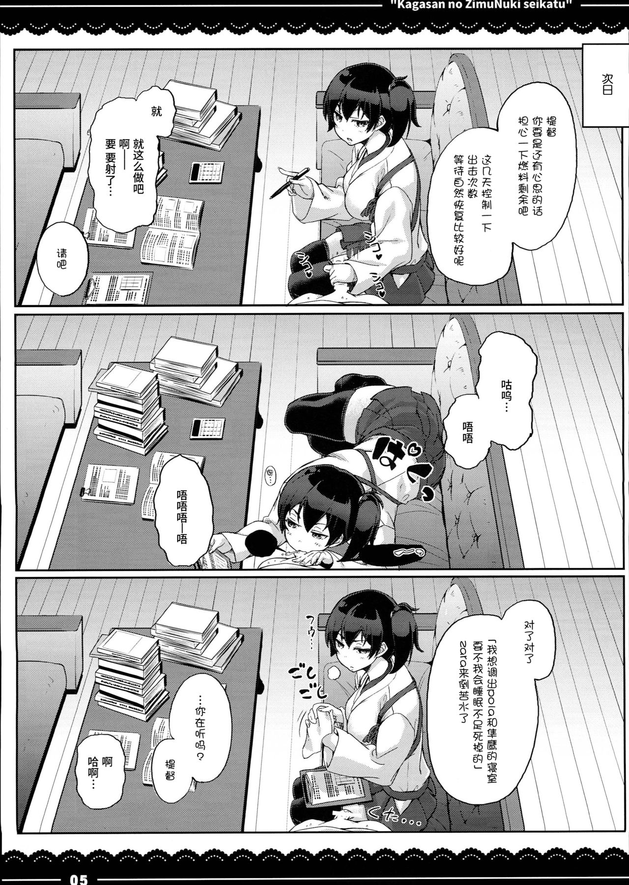 Kaga-san no Jimunuki Seikatsu page 7 full