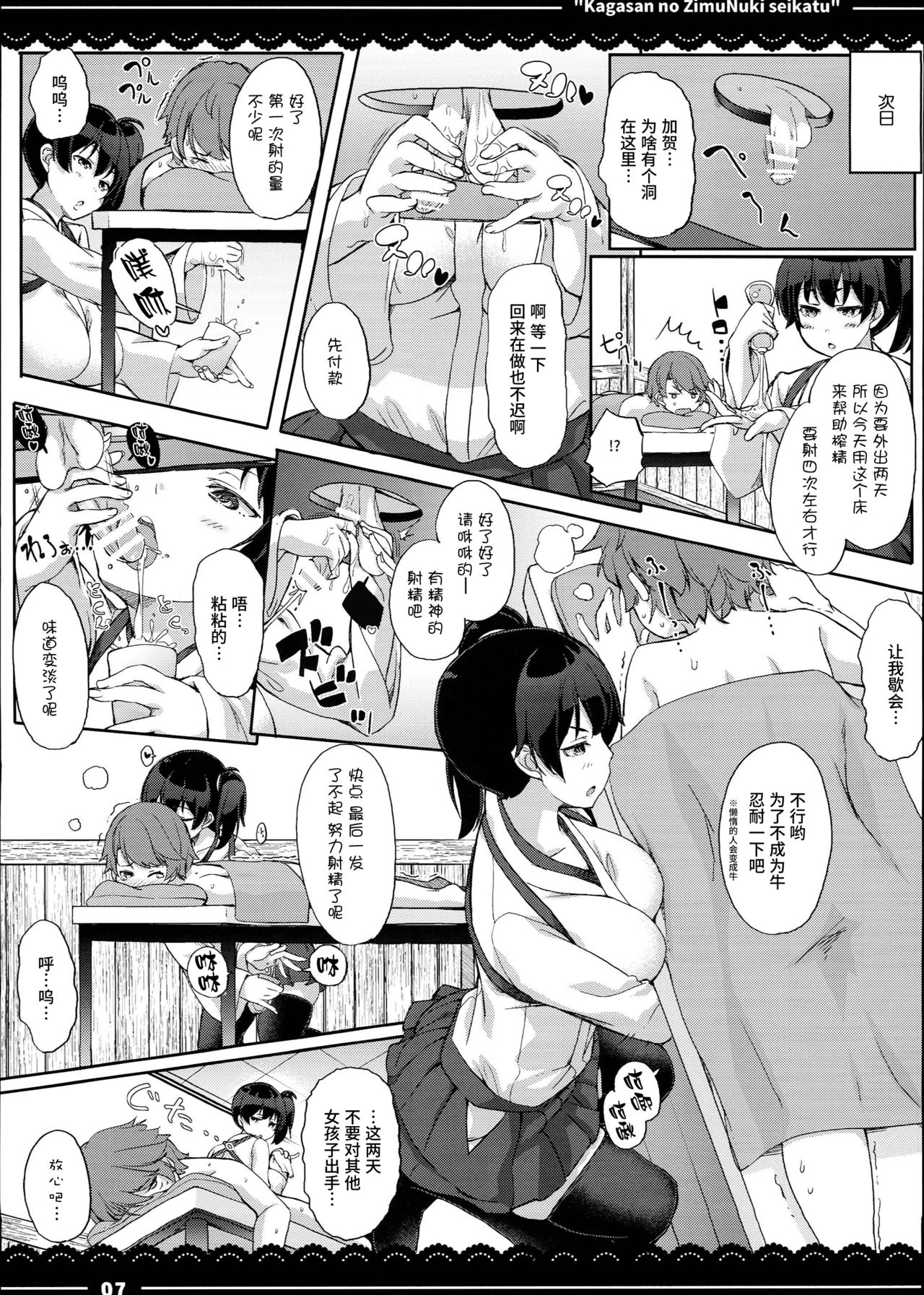 Kaga-san no Jimunuki Seikatsu page 9 full