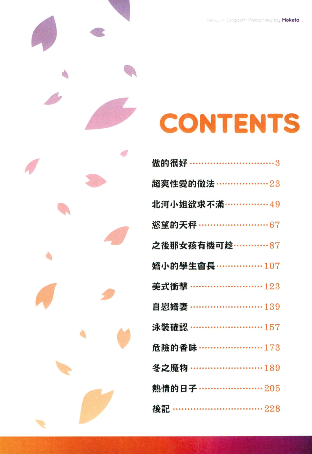 Seisyun Orgasm | 性愛狩獵 page 5 full