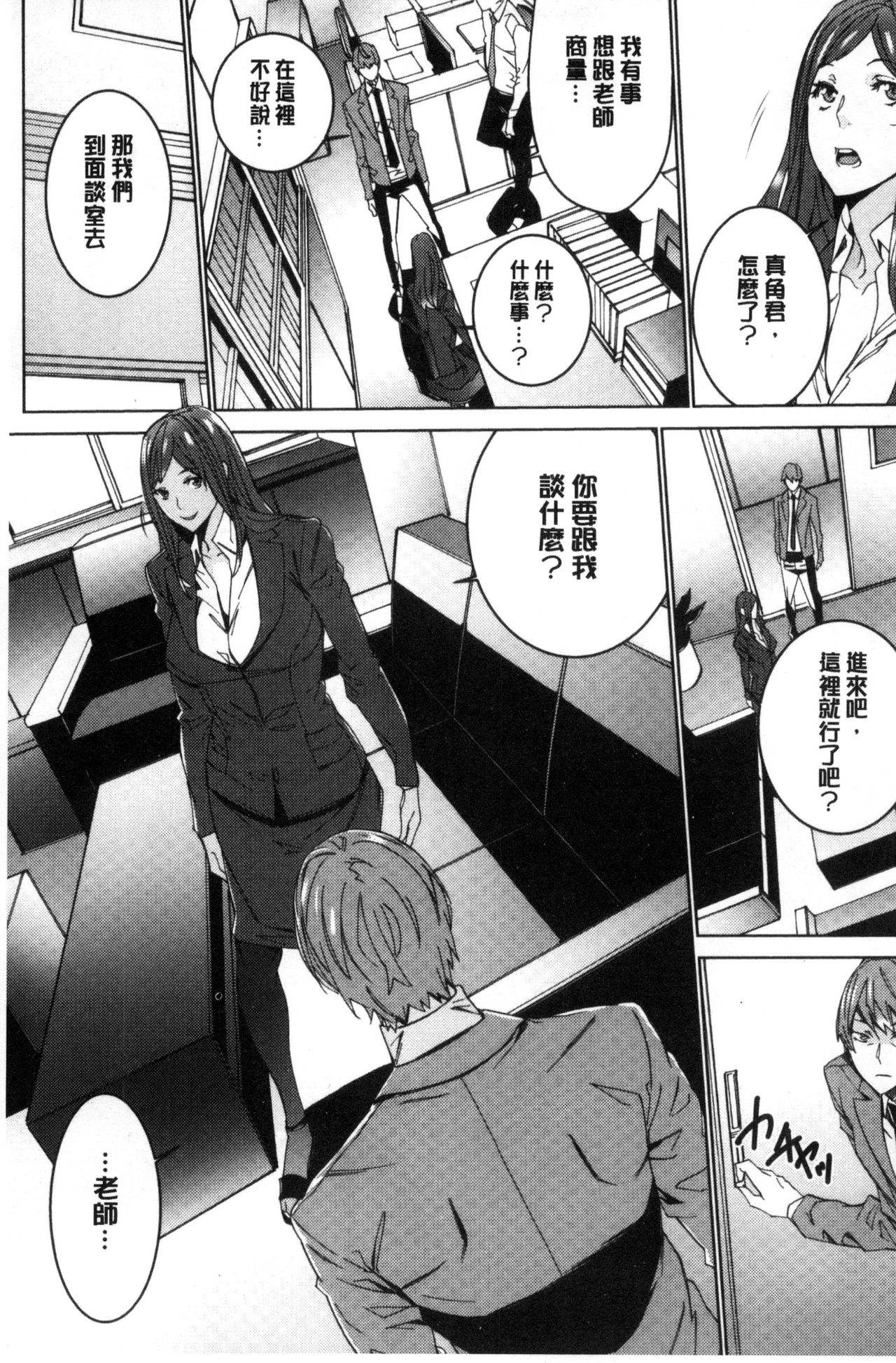 Hitozuma Kyoushi Kari - Horny wife Teacher Fuck! | 人妻教師狩獵 page 10 full