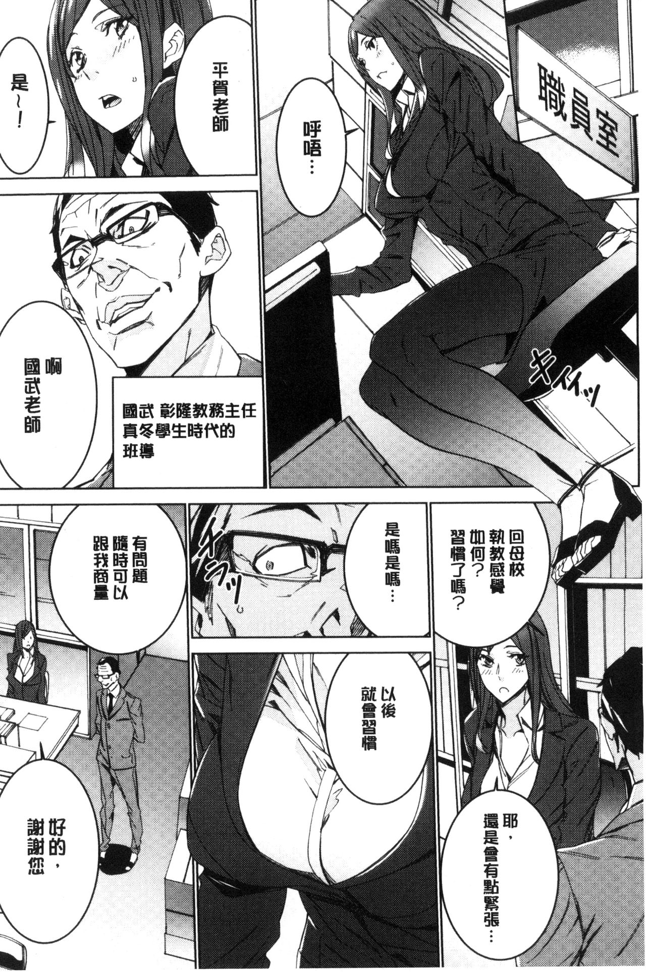 Hitozuma Kyoushi Kari - Horny wife Teacher Fuck! | 人妻教師狩獵 page 7 full