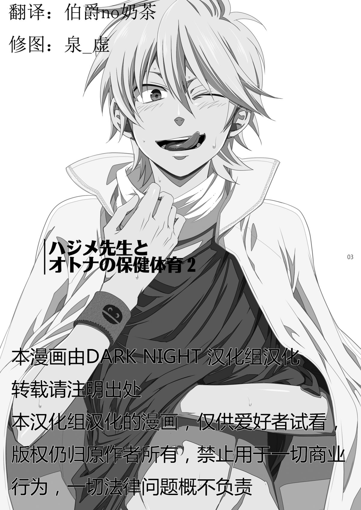 Hajime-sensei to Otona no Hoken Taiiku 2 page 2 full