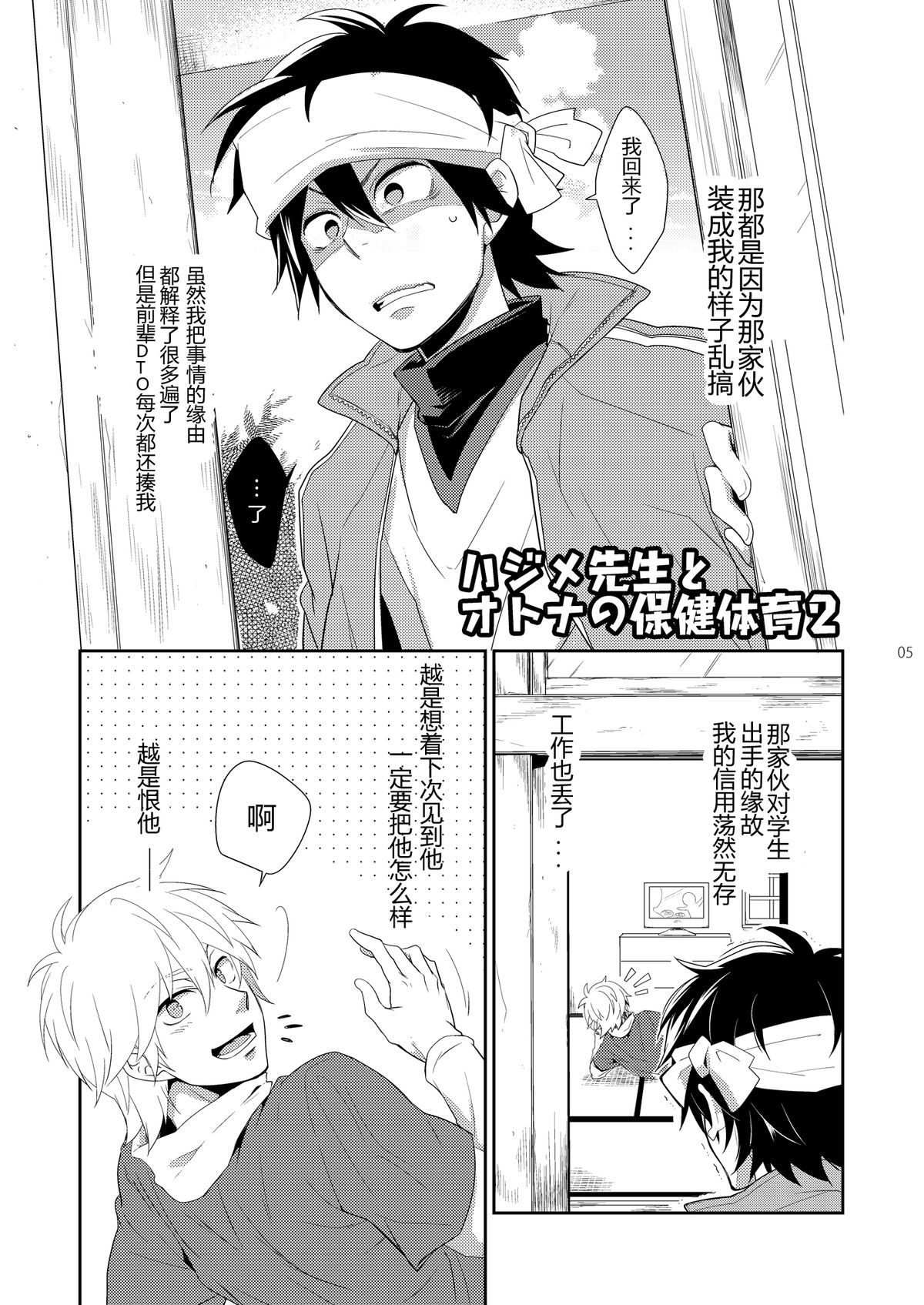 Hajime-sensei to Otona no Hoken Taiiku 2 page 4 full
