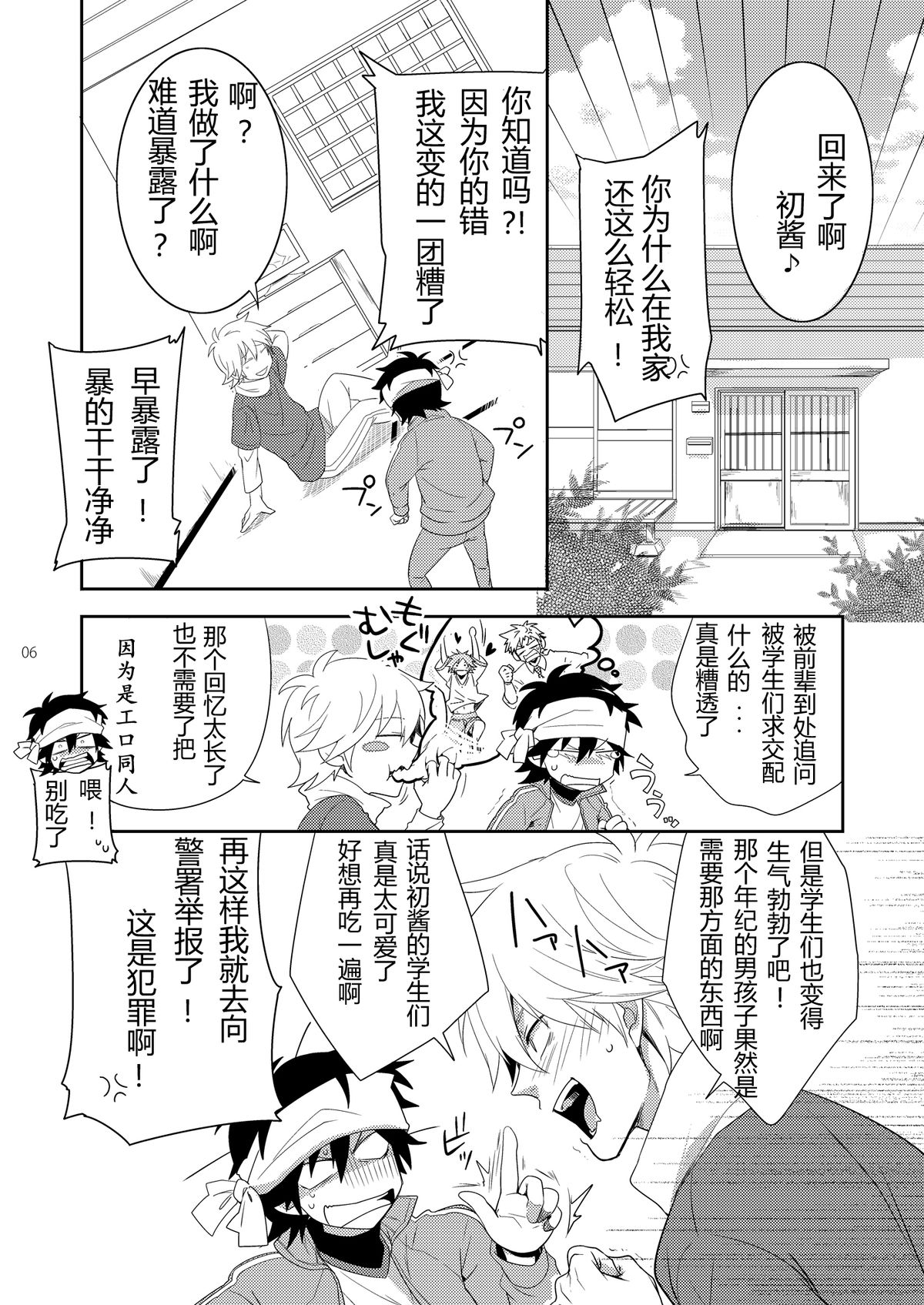 Hajime-sensei to Otona no Hoken Taiiku 2 page 5 full