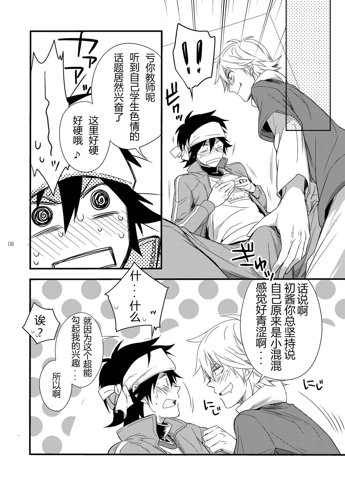 Hajime-sensei to Otona no Hoken Taiiku 2 page 7 full