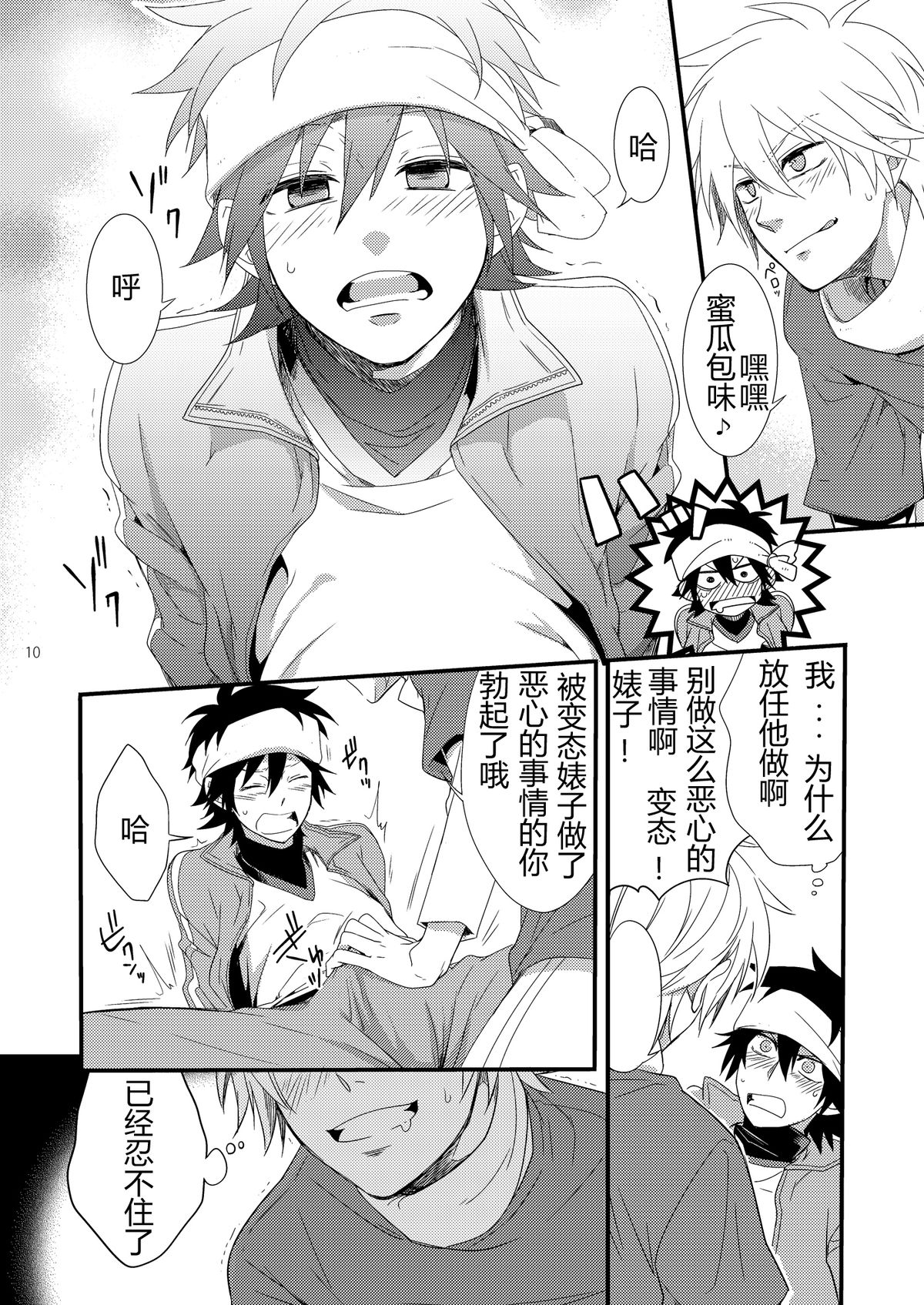 Hajime-sensei to Otona no Hoken Taiiku 2 page 9 full
