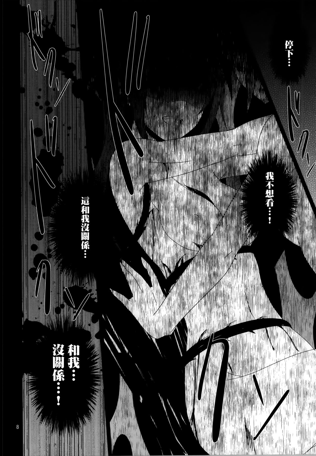 Lament -Mi otro yo- page 10 full