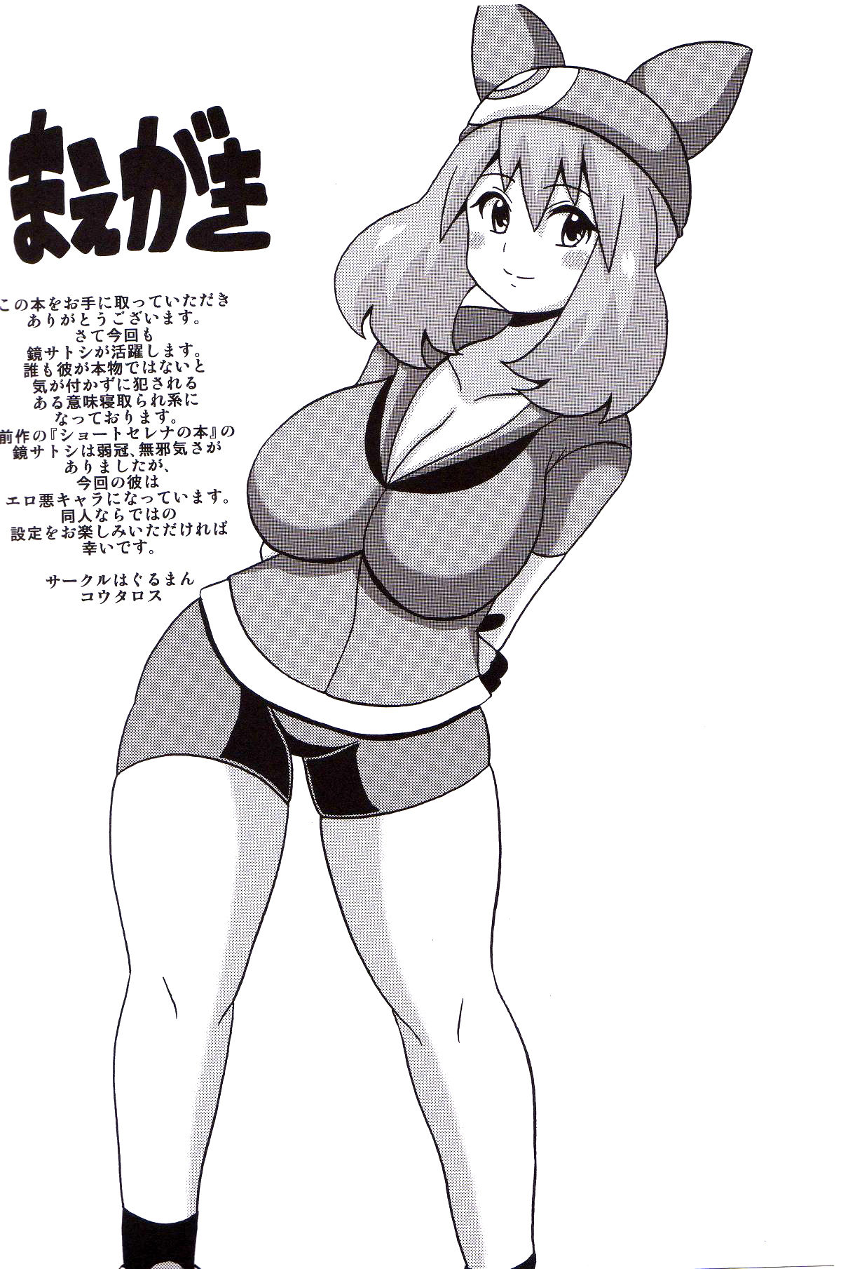 Araragi Hakase to Haruka no Hon page 2 full