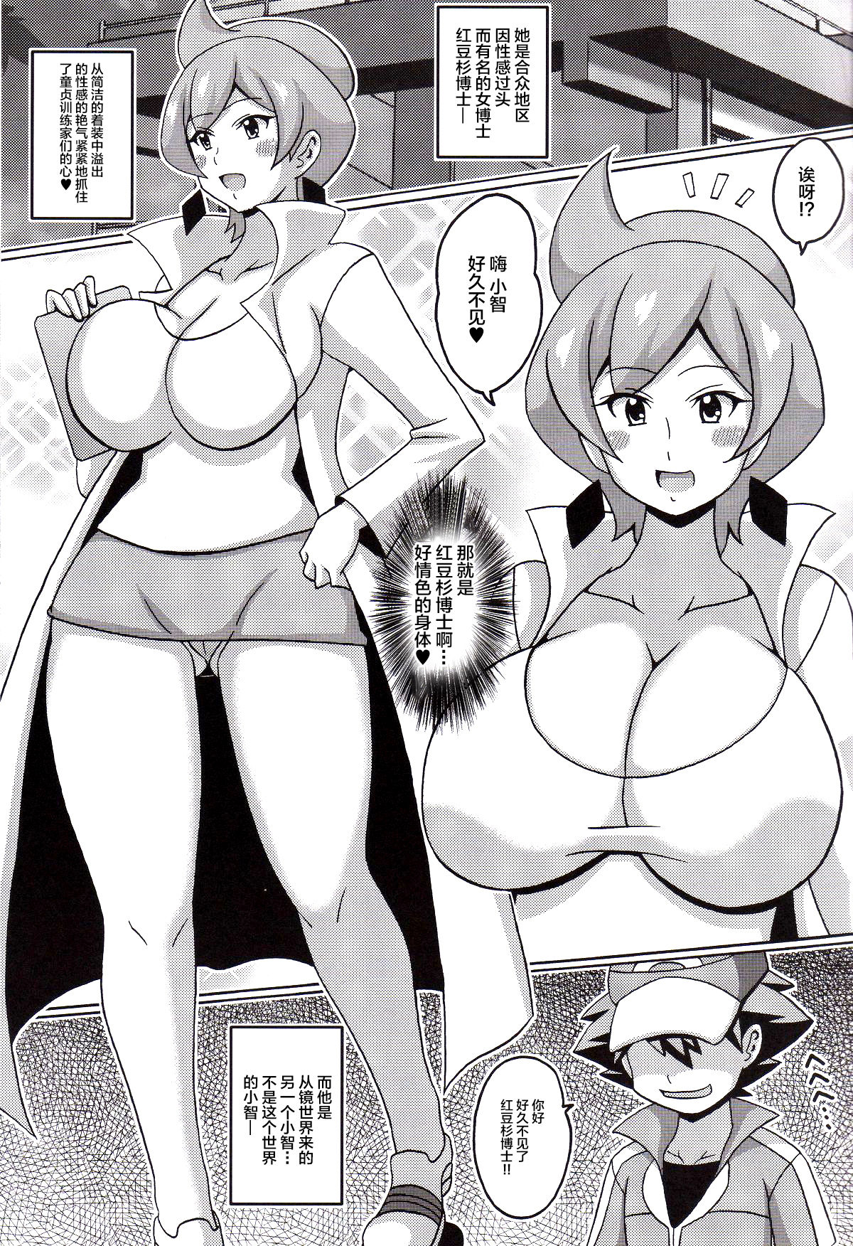 Araragi Hakase to Haruka no Hon page 3 full