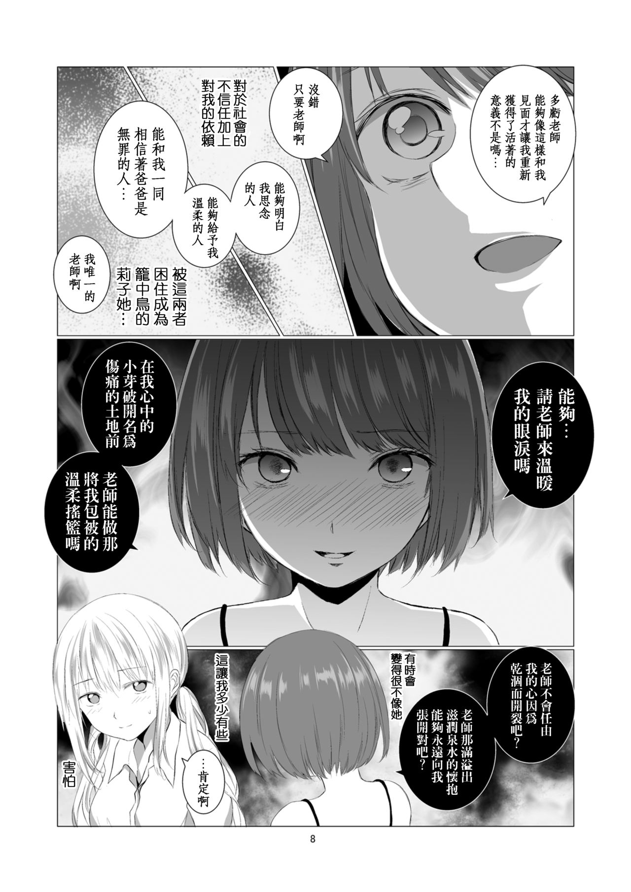 Kemono Ai | 愛之紅間隱狂氣 page 10 full