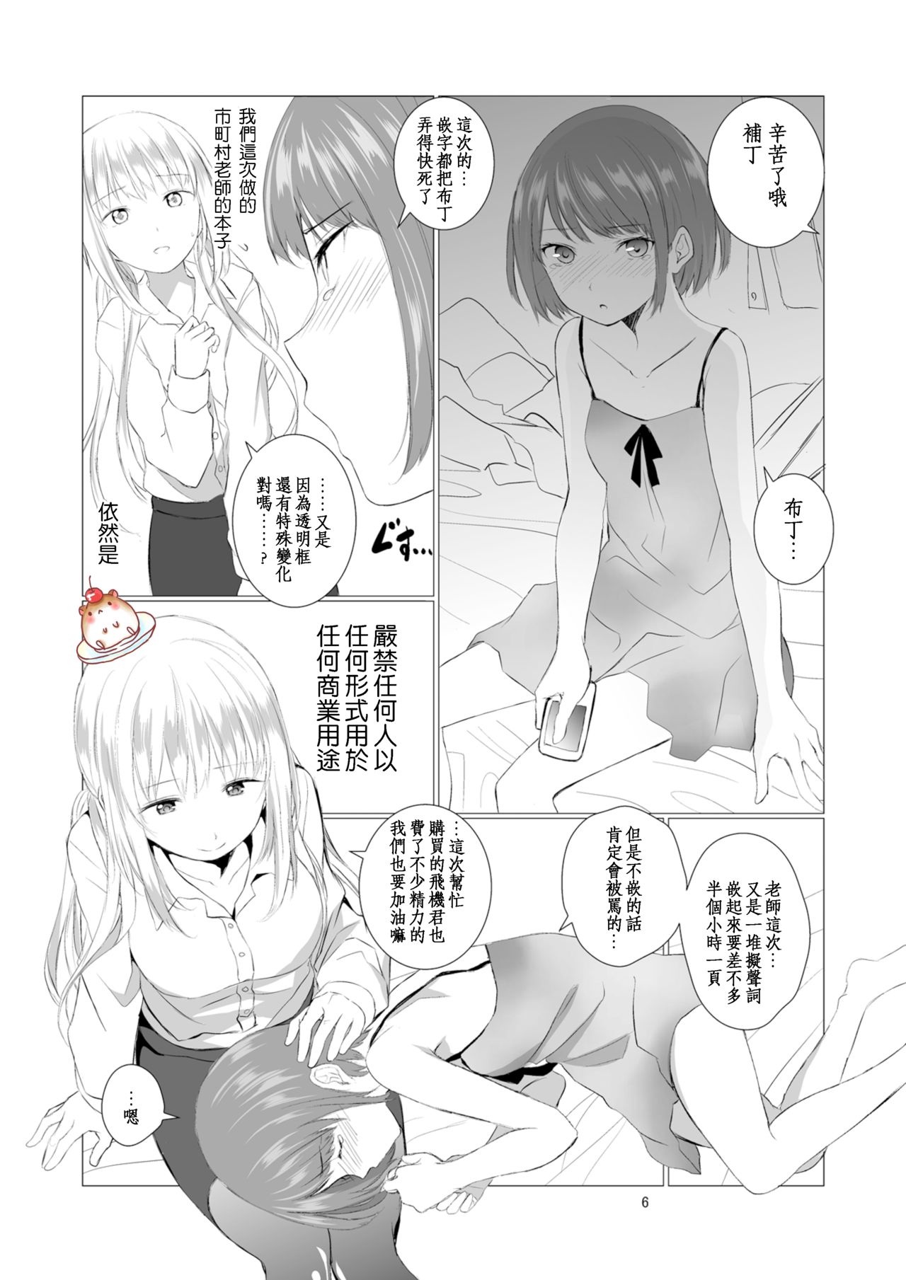 Kemono Ai | 愛之紅間隱狂氣 page 3 full