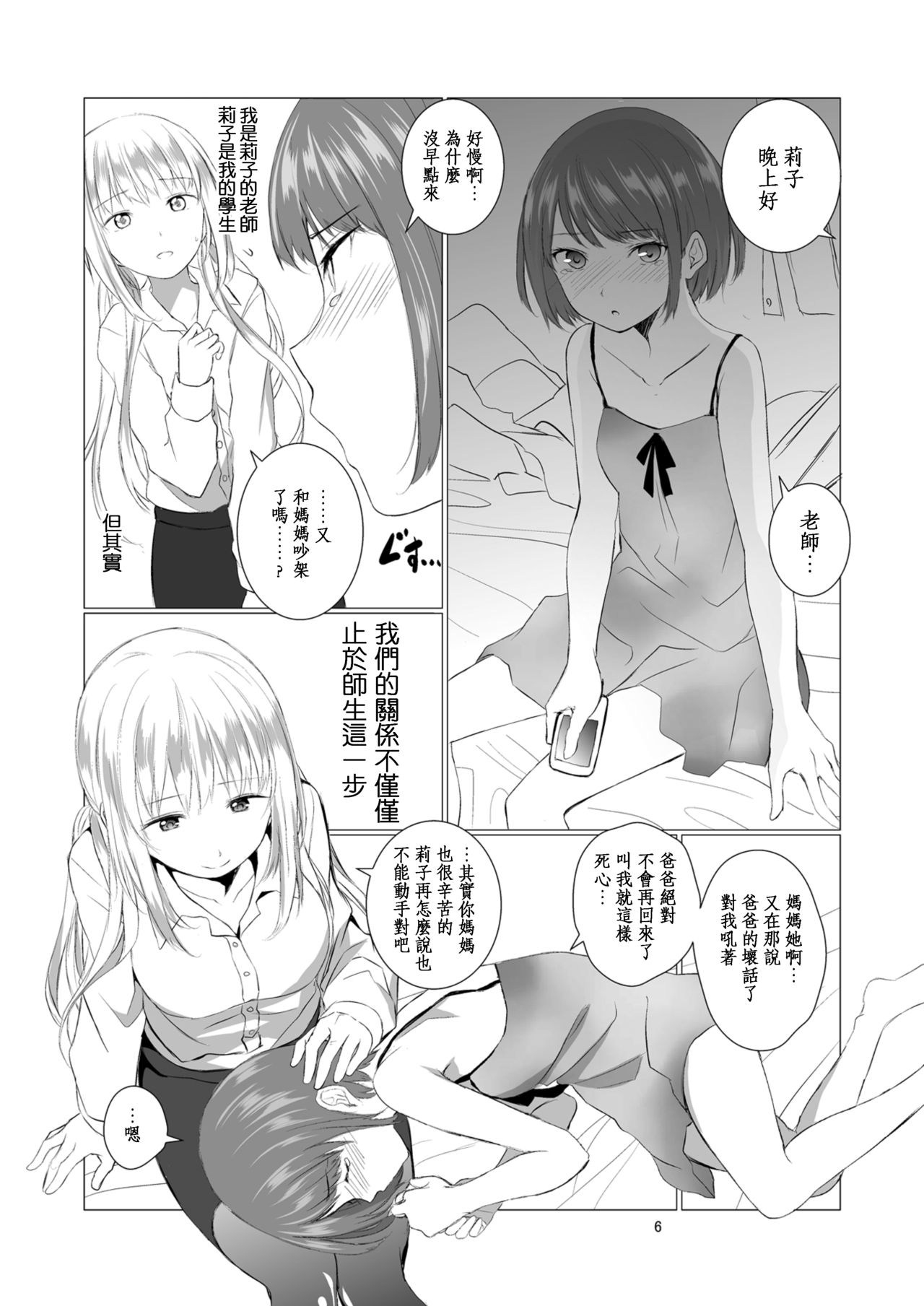 Kemono Ai | 愛之紅間隱狂氣 page 8 full