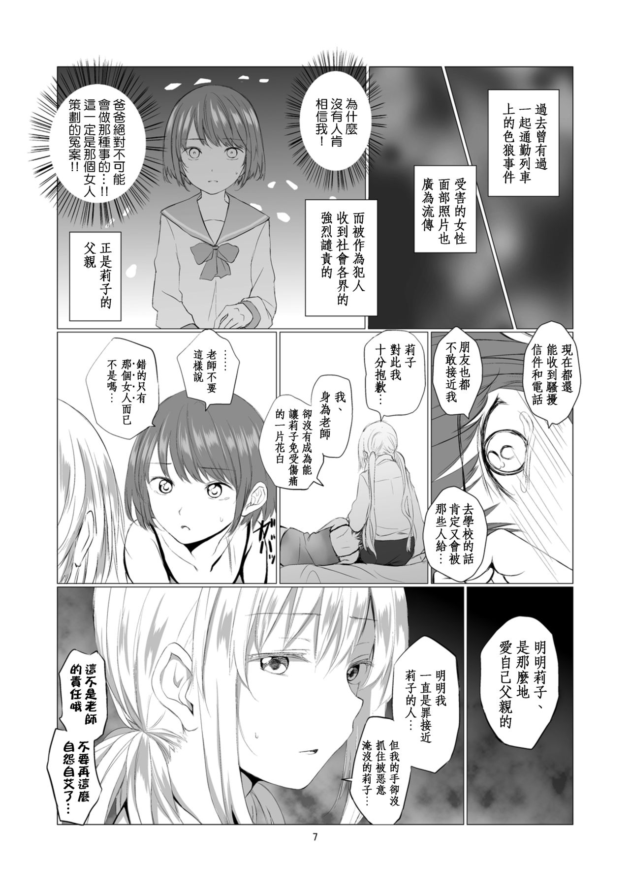 Kemono Ai | 愛之紅間隱狂氣 page 9 full