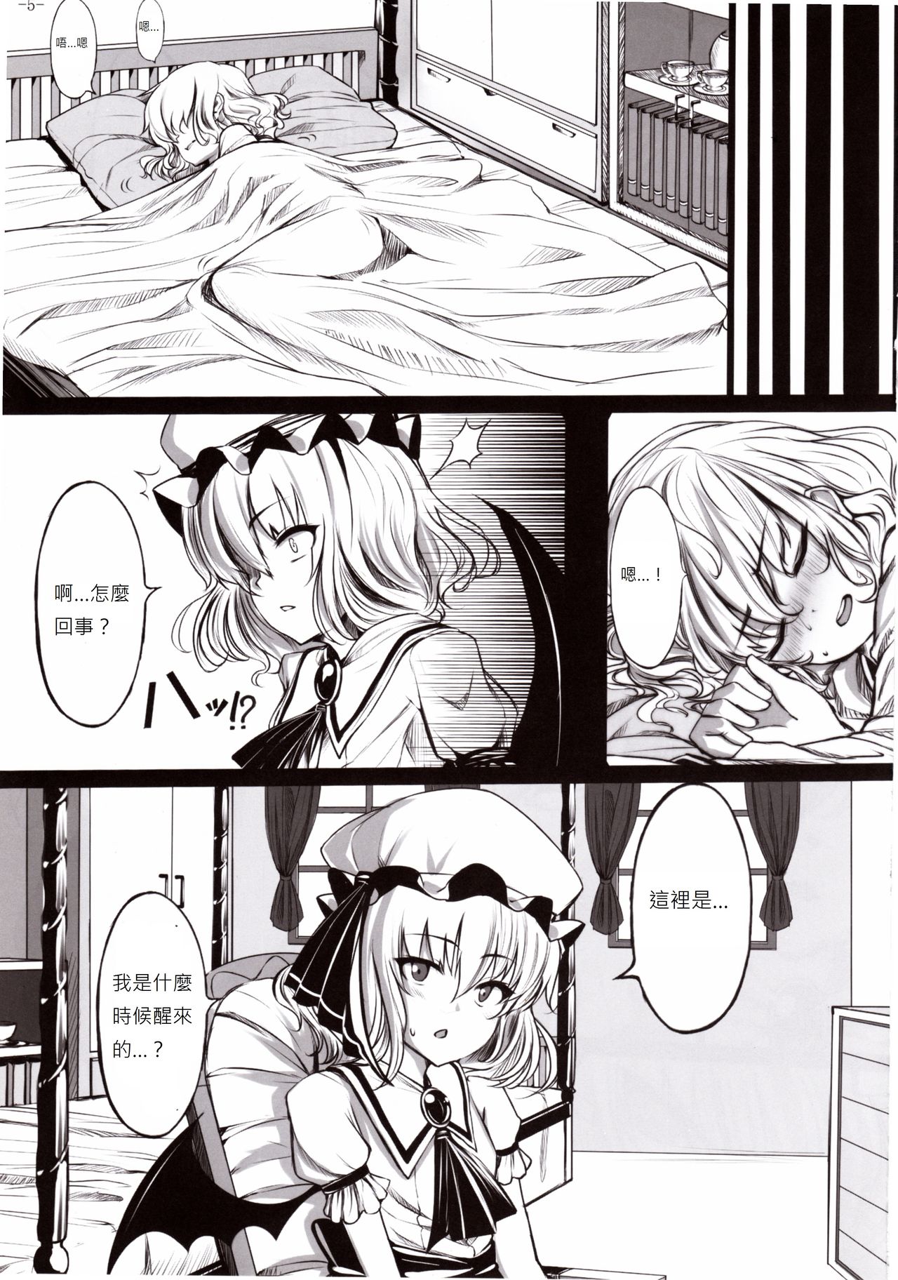 Gendoku Kanro page 5 full