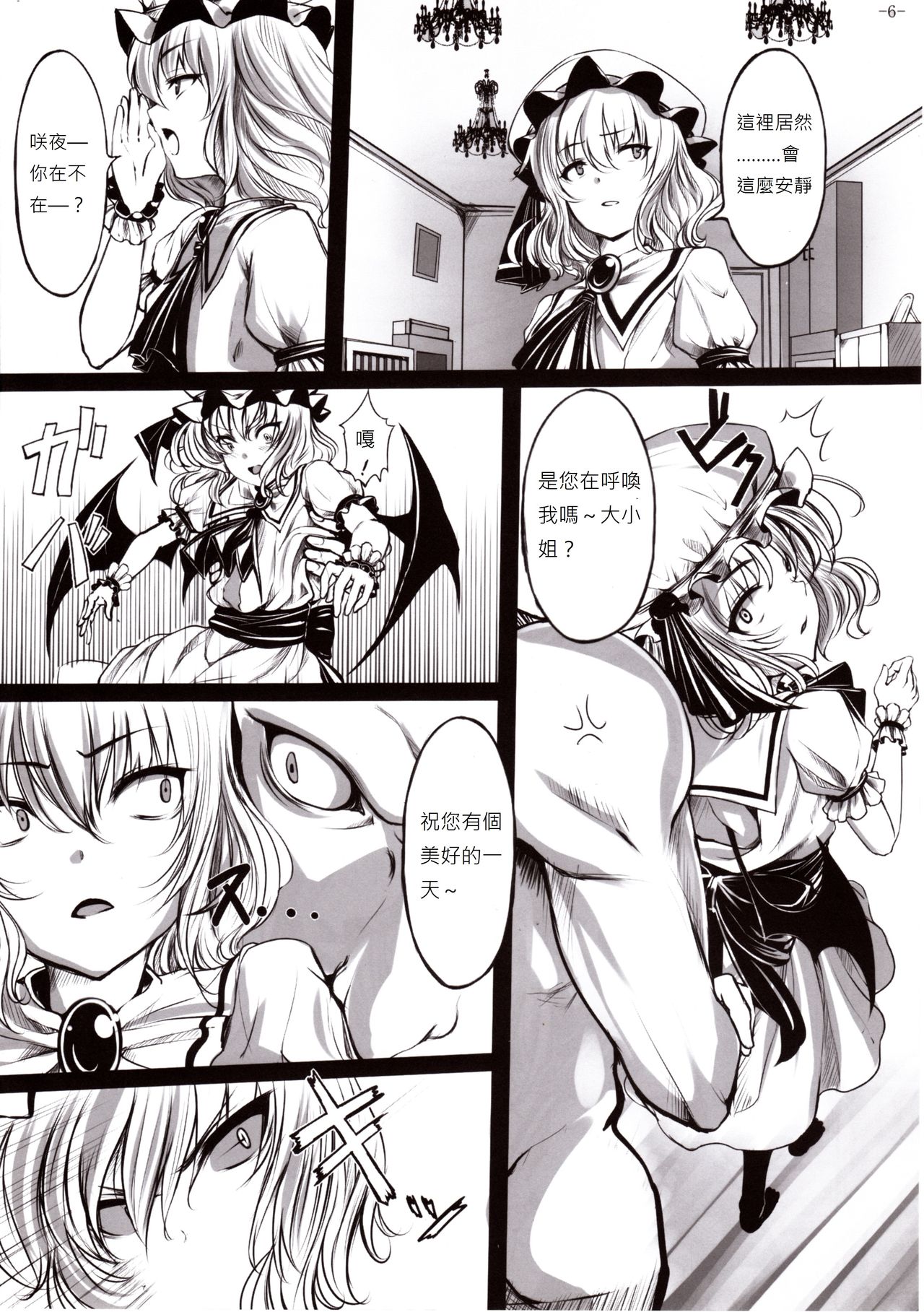 Gendoku Kanro page 6 full