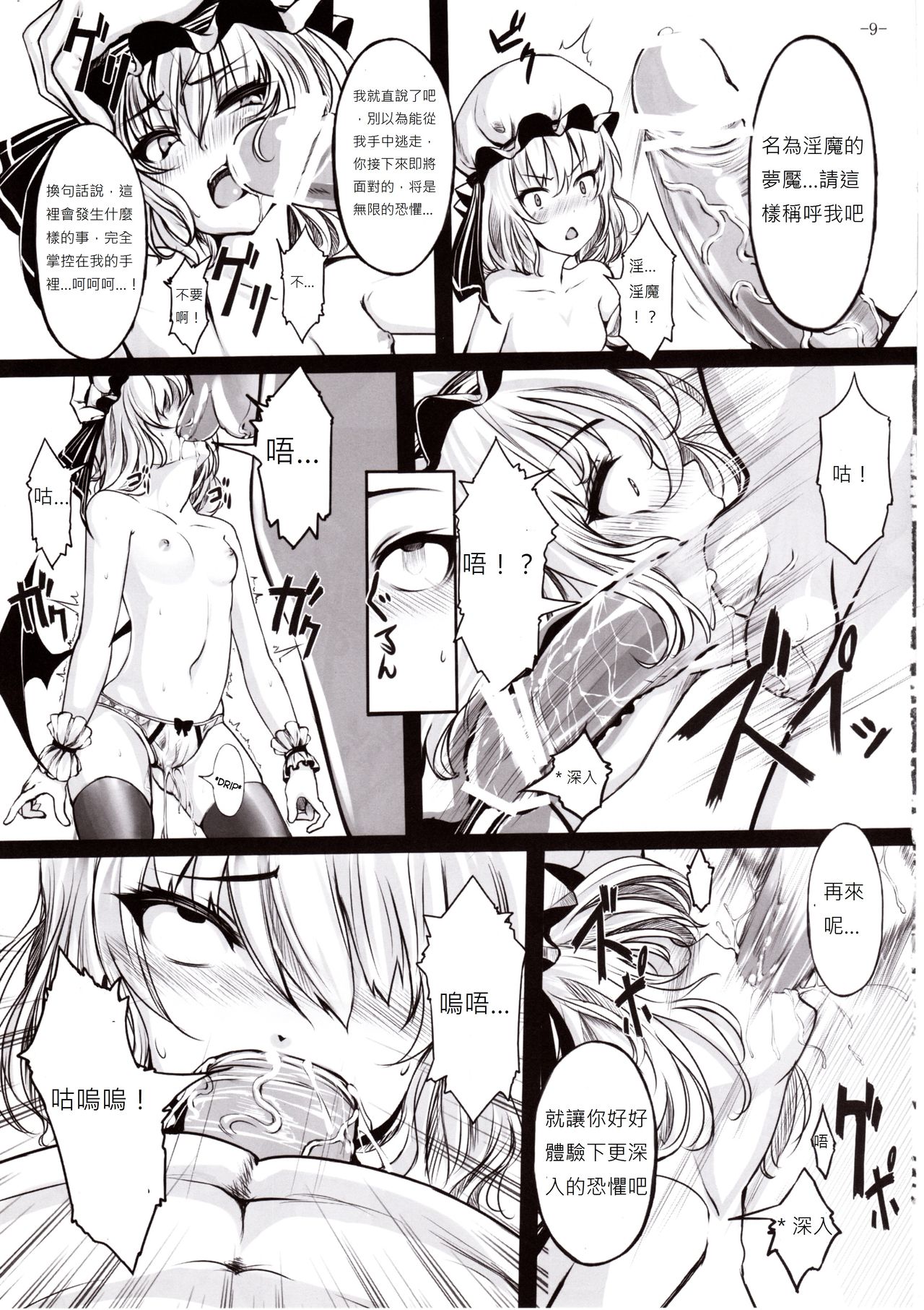 Gendoku Kanro page 9 full