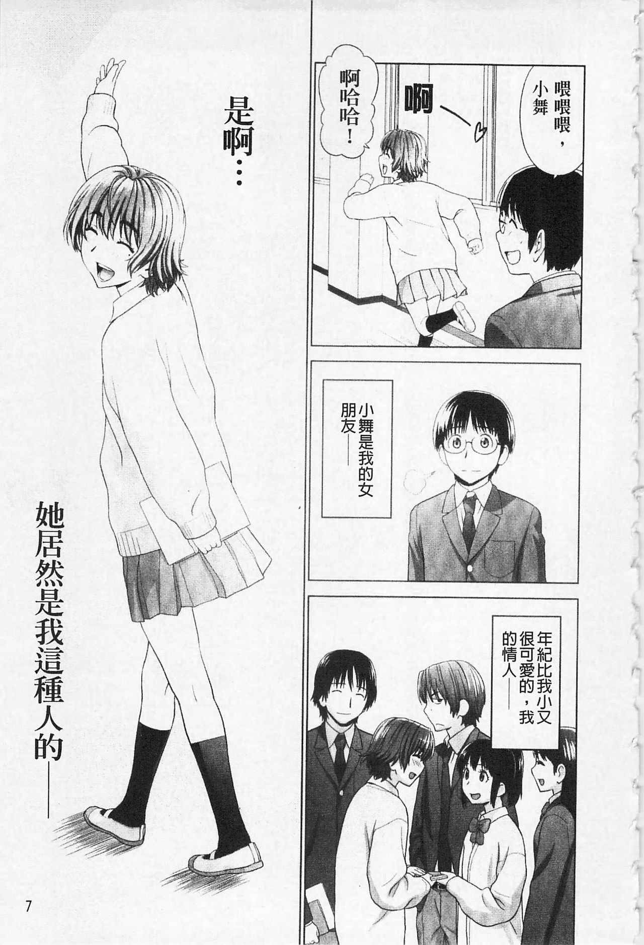 I Love! page 10 full