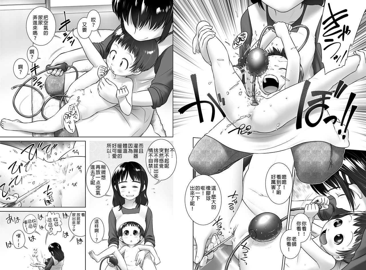 3-sai Kara no Oshikko Sensei -IV Kouhen page 6 full