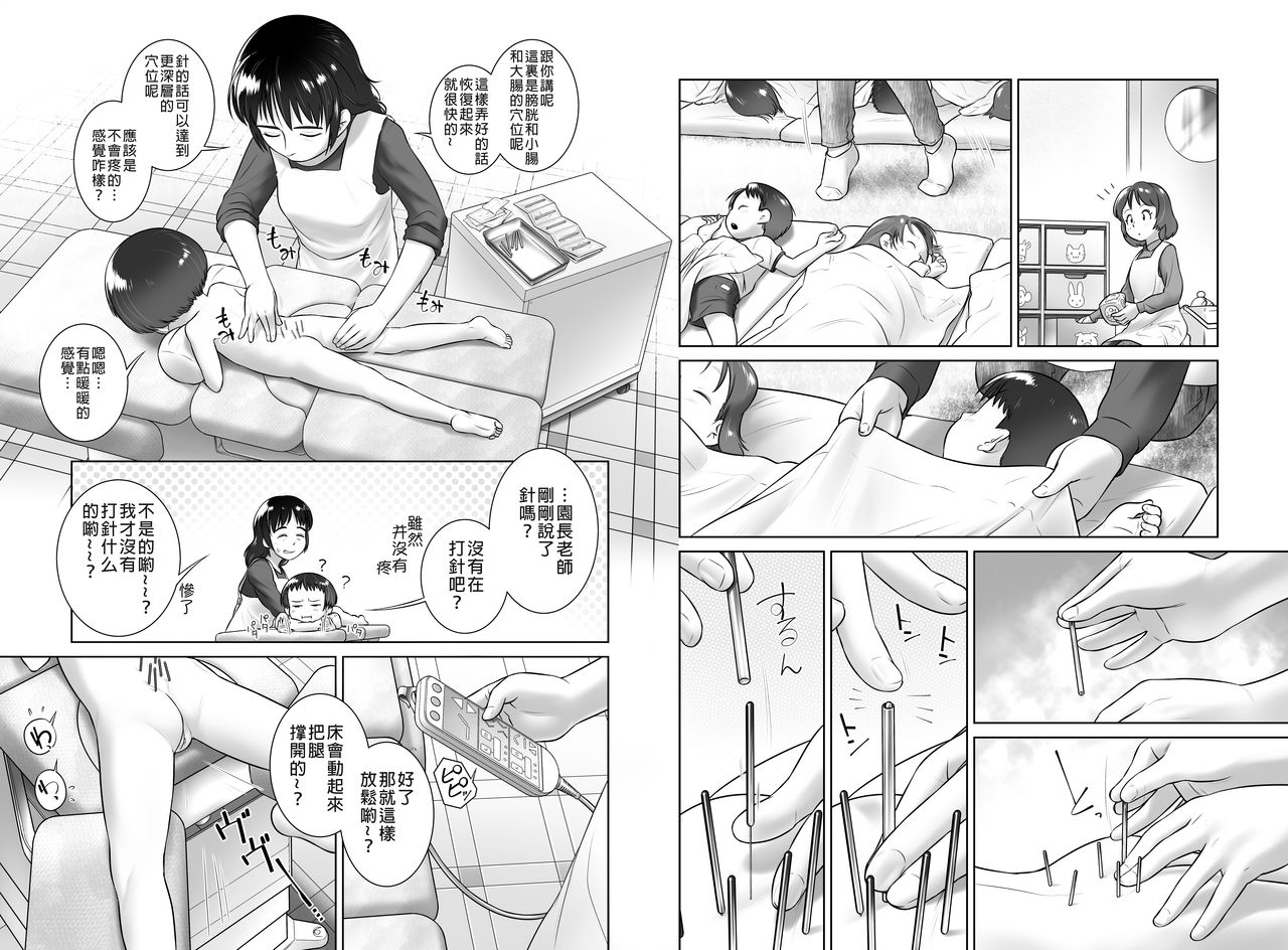 3-sai Kara no Oshikko Sensei -IV Kouhen page 7 full
