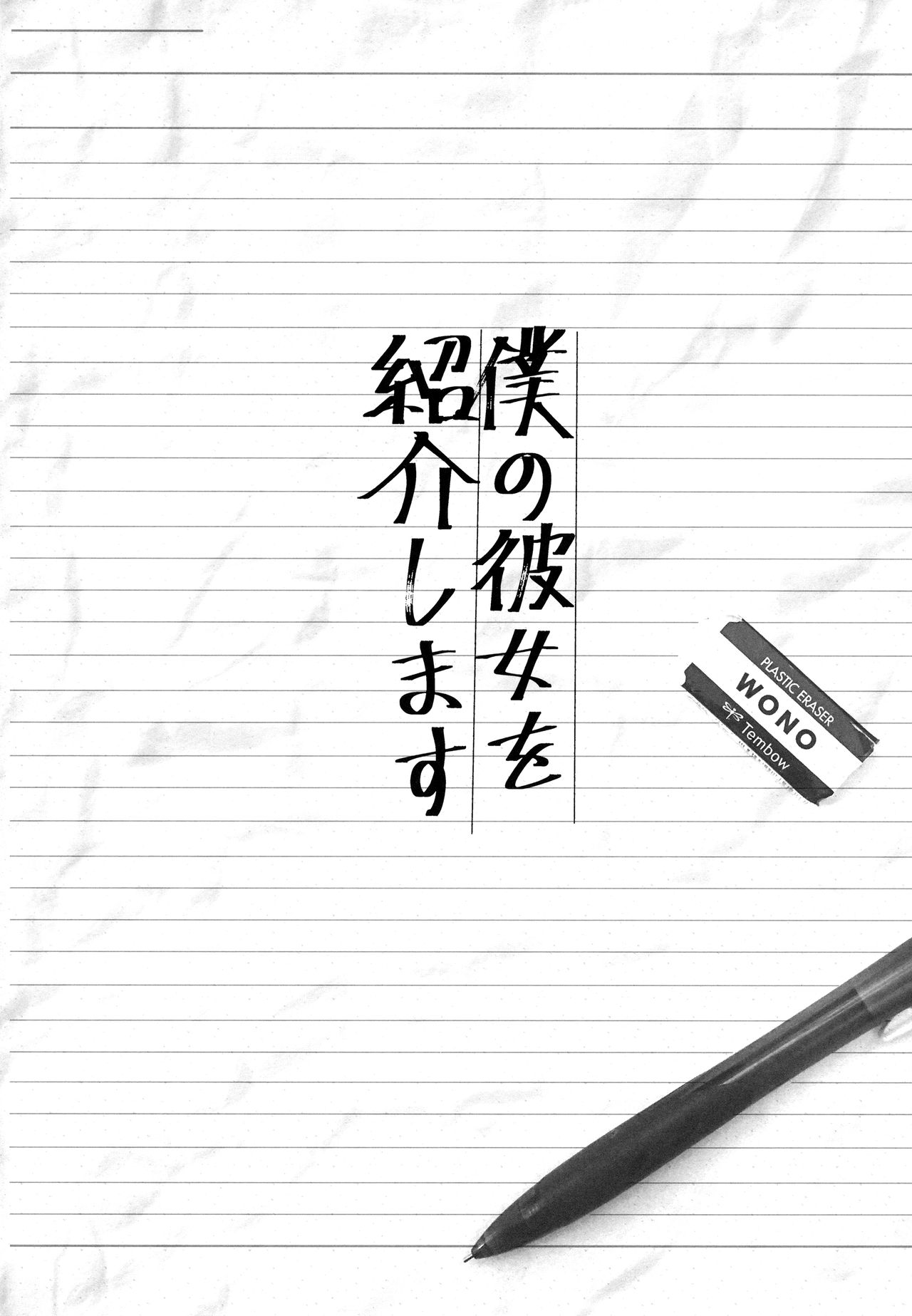 Boku no Kanojo o Shoukai Shimasu 2 page 4 full