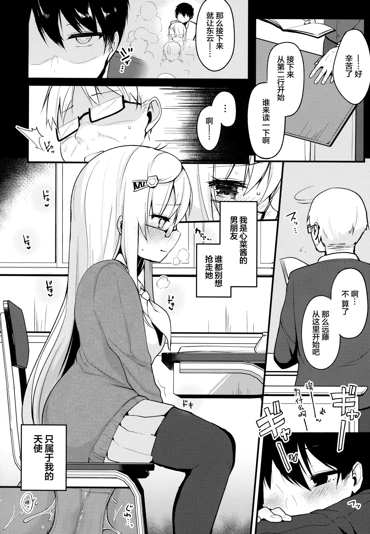 Boku no Kanojo o Shoukai Shimasu 2 page 8 full
