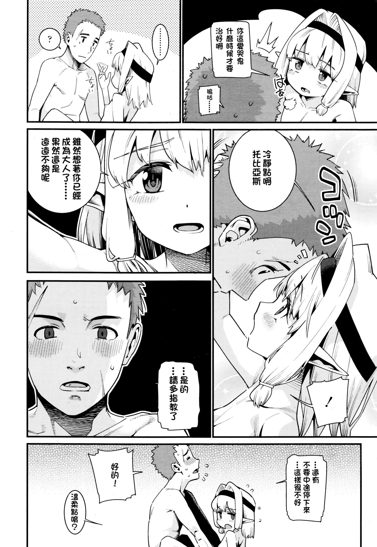 Kawaranai Mono ~Kikan~ page 10 full